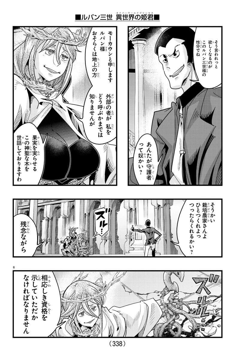 ルパン三世異世界の姫君ネイバーワールドプリンセス 第140話 - 6