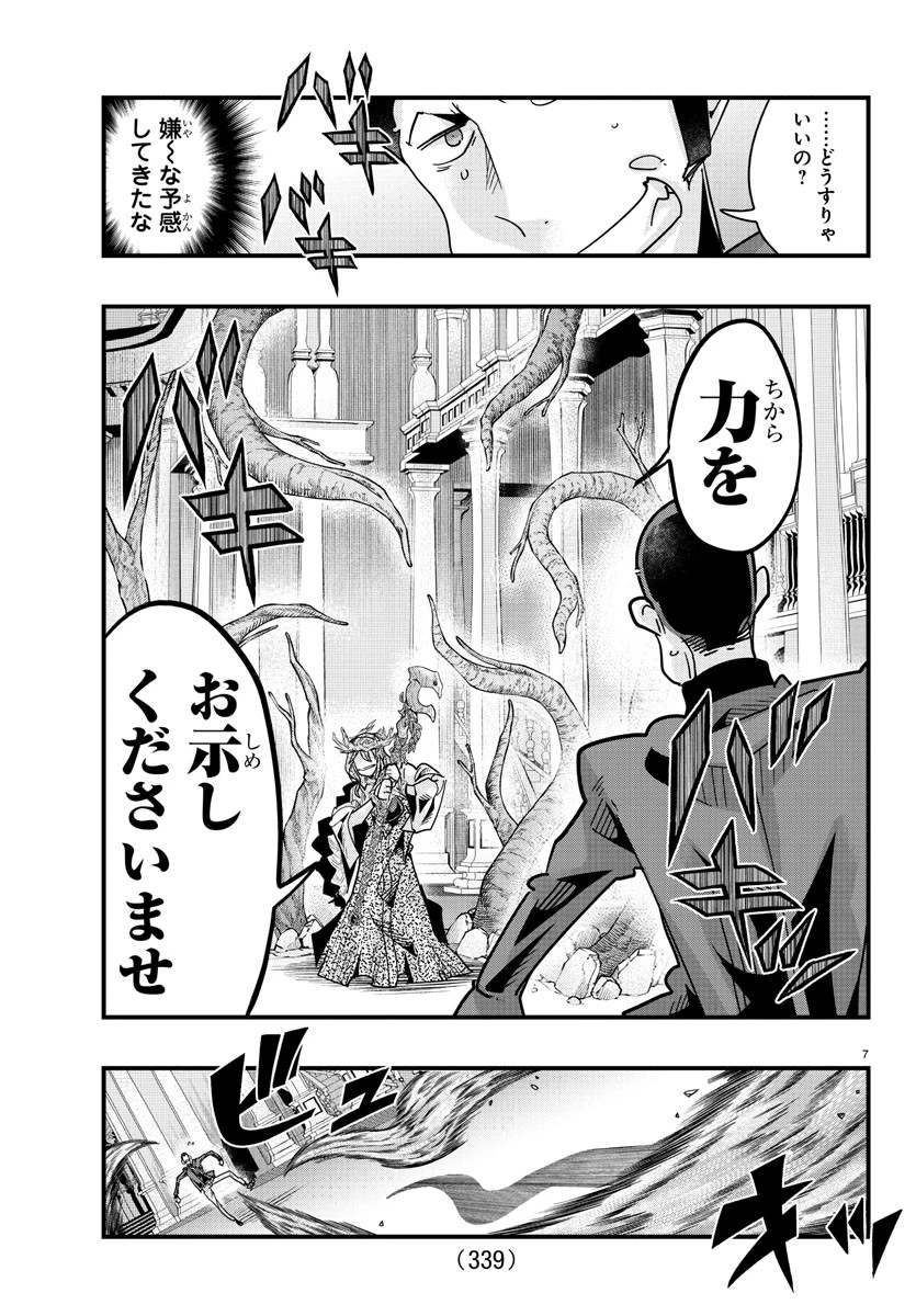 ルパン三世異世界の姫君ネイバーワールドプリンセス 第140話 - 7
