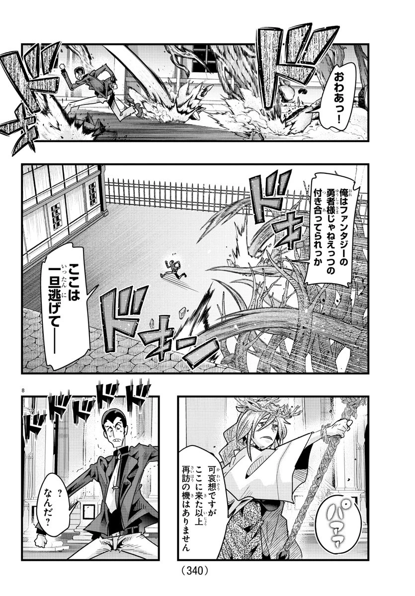 ルパン三世異世界の姫君ネイバーワールドプリンセス 第140話 - 8