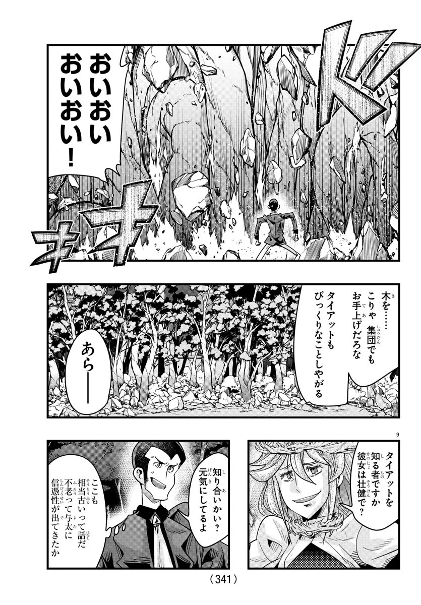 ルパン三世異世界の姫君ネイバーワールドプリンセス 第140話 - 9