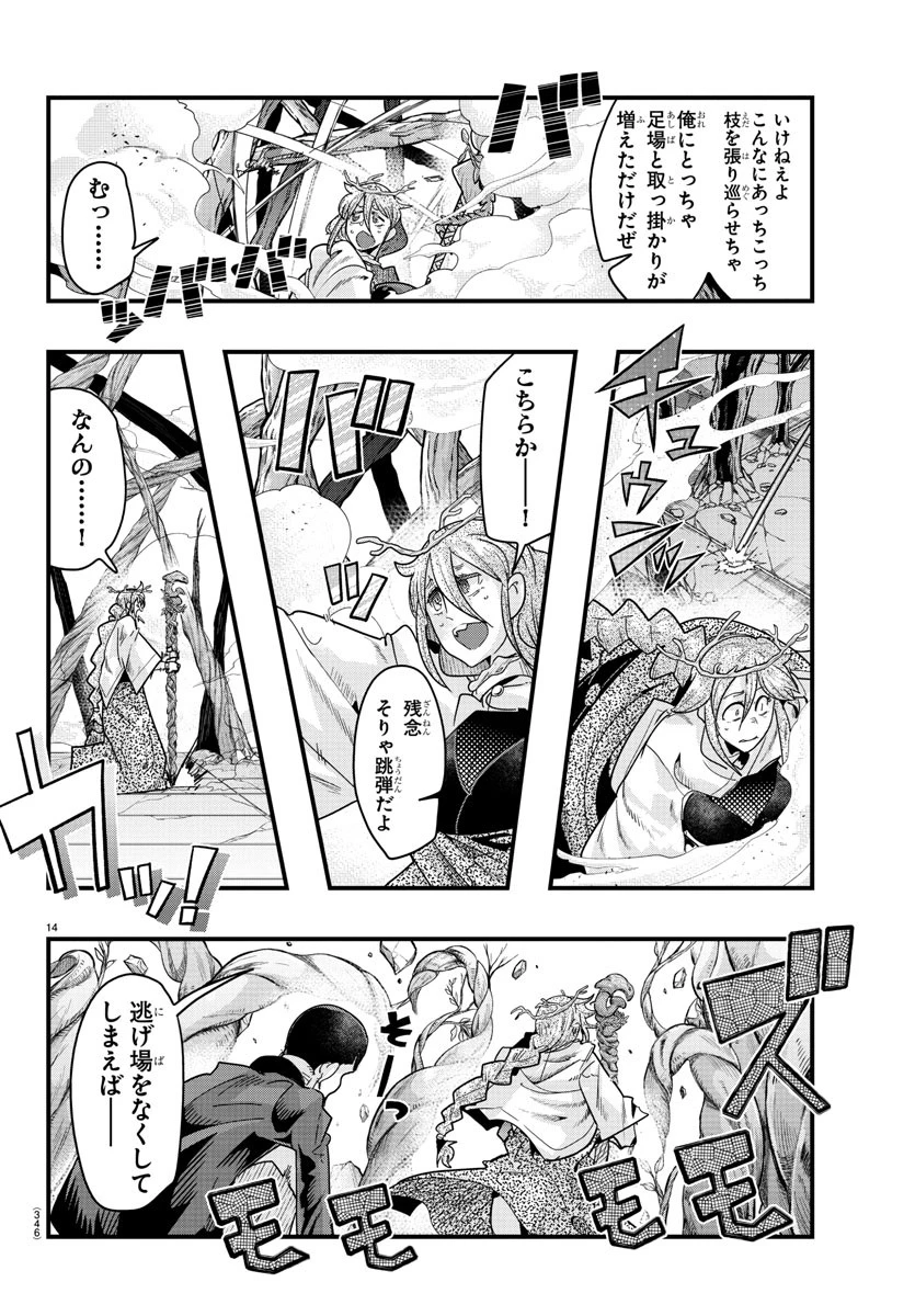 ルパン三世異世界の姫君ネイバーワールドプリンセス 第140話 - 14