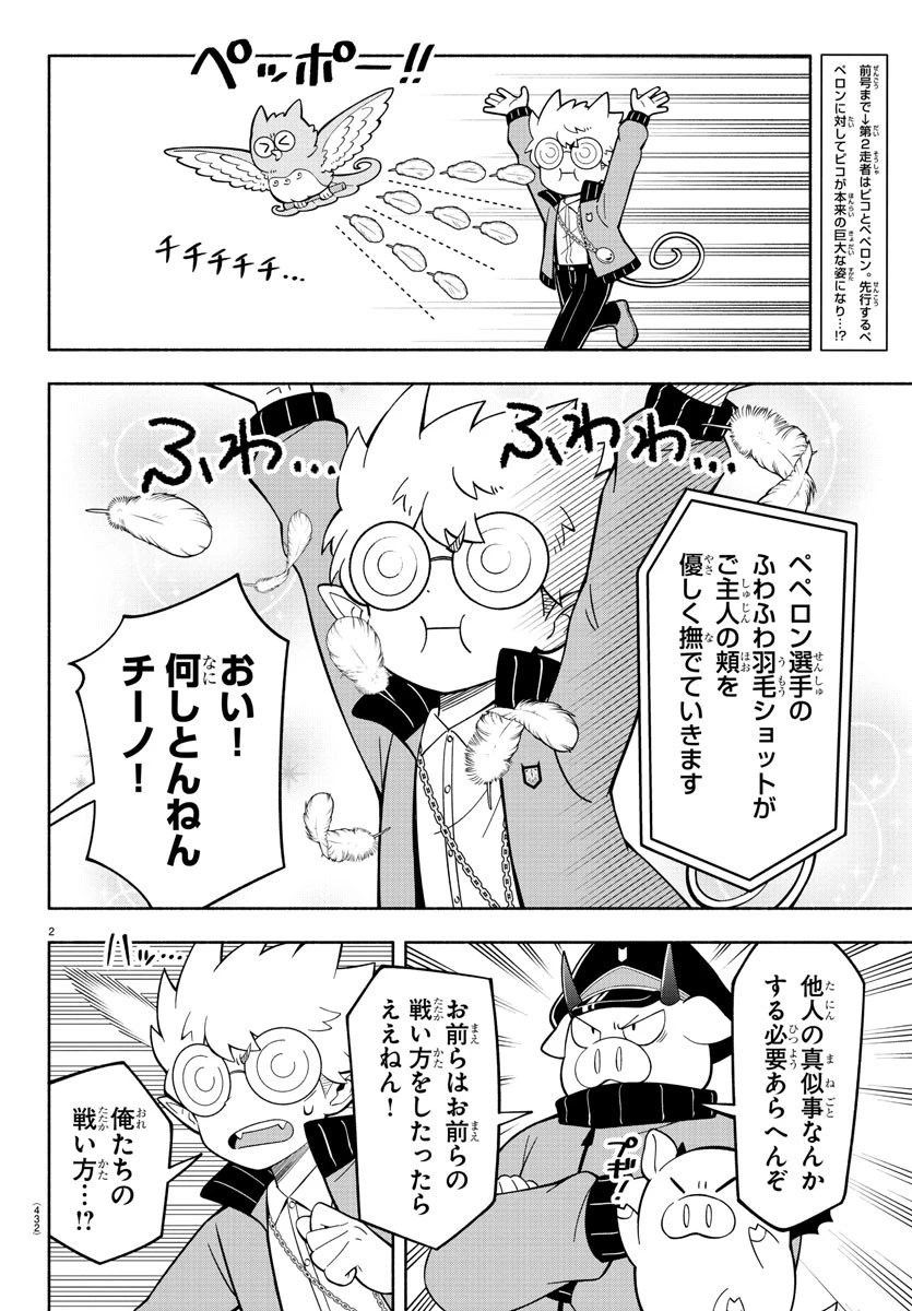 魔界の主役は我々だ！ 第231話 - 2