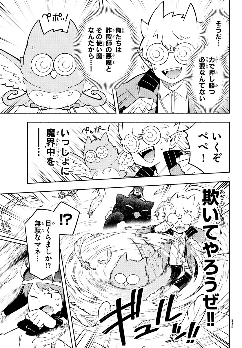 魔界の主役は我々だ！ 第231話 - 3