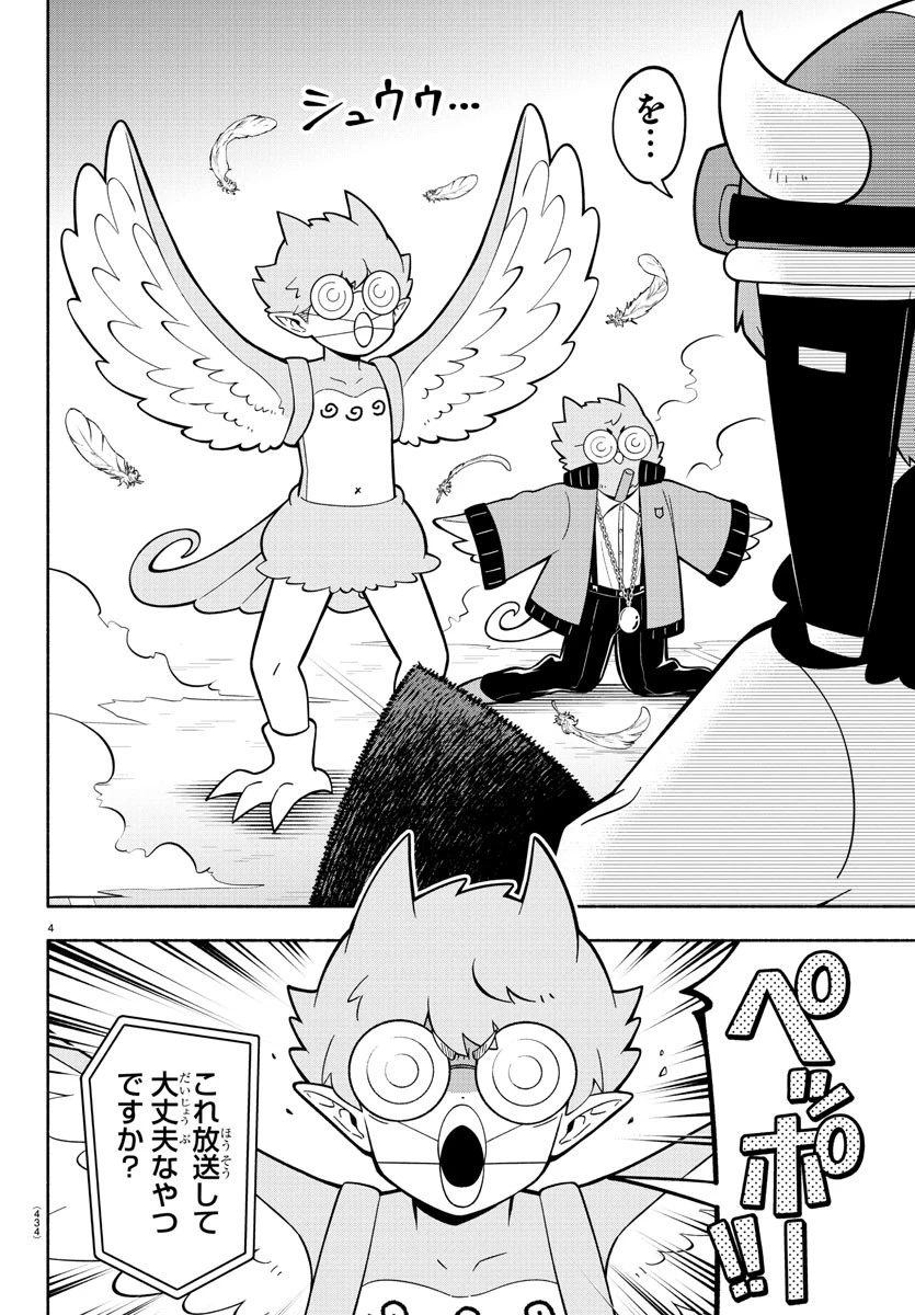 魔界の主役は我々だ！ 第231話 - 4