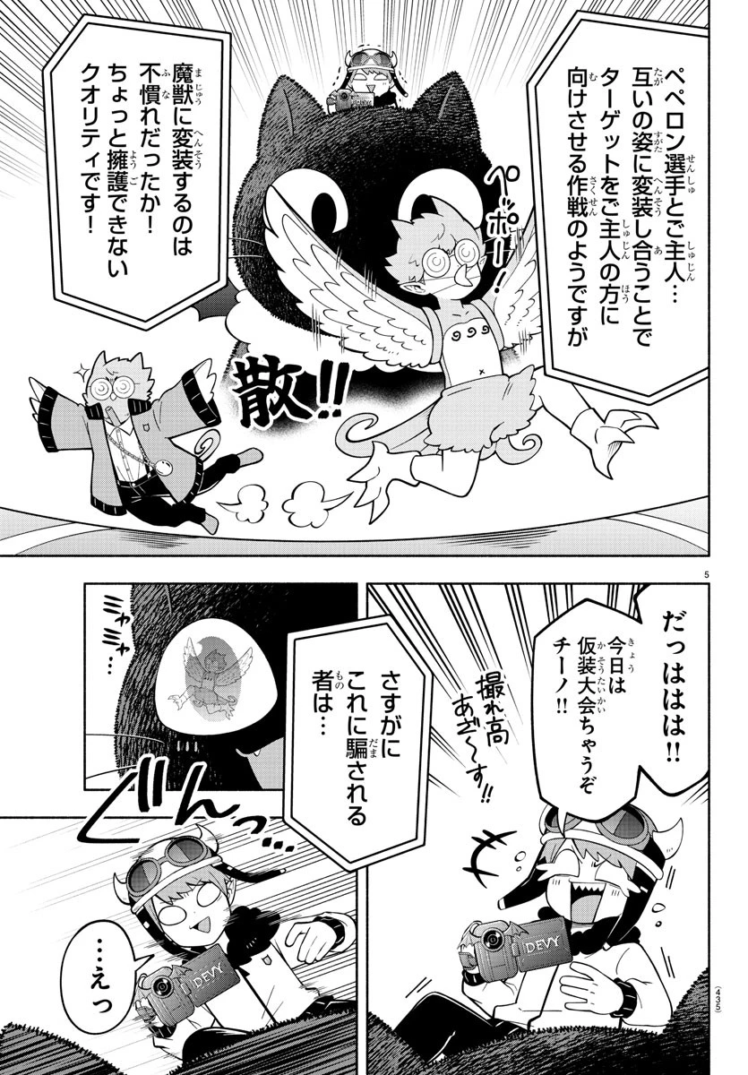 魔界の主役は我々だ！ 第231話 - 5