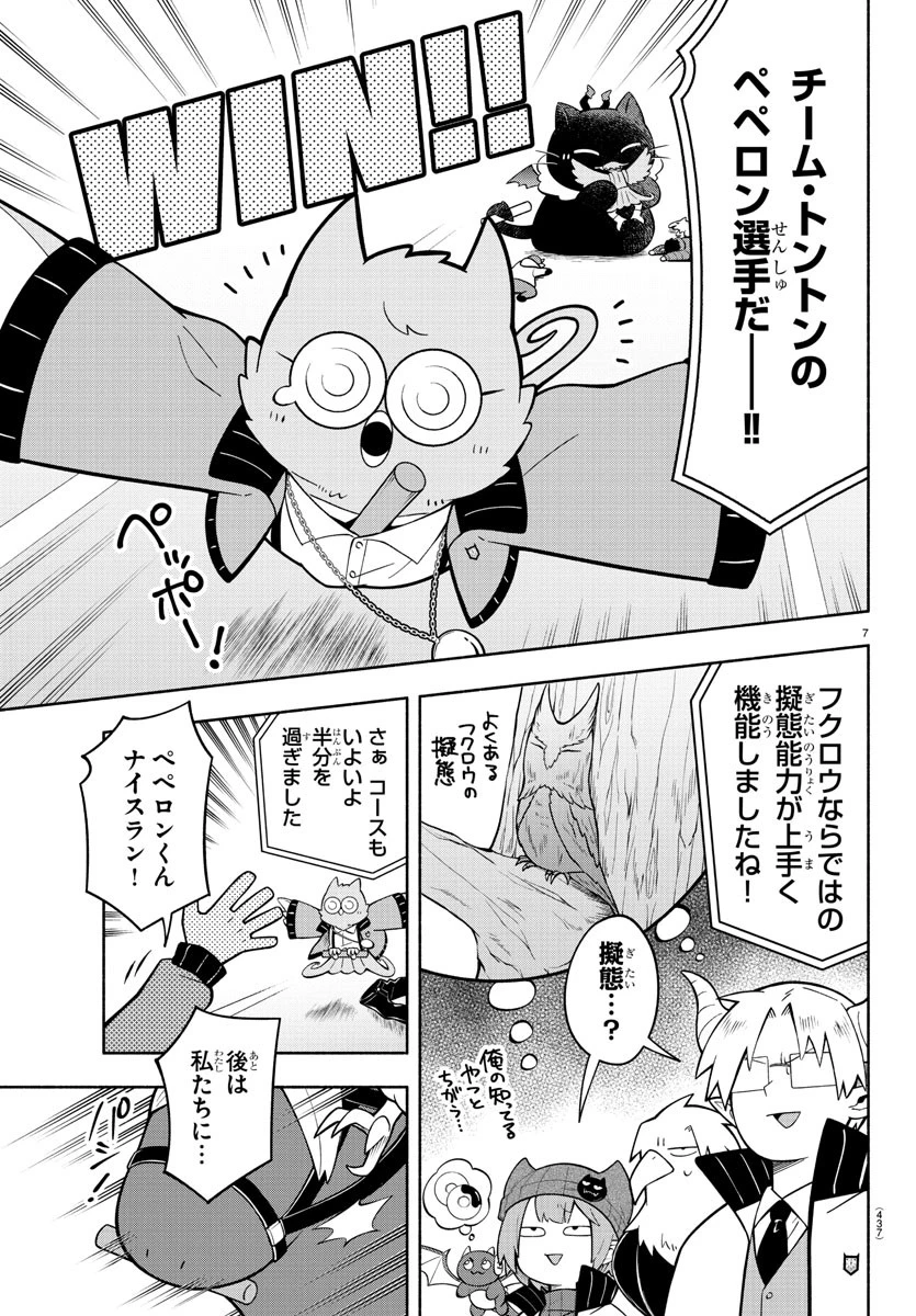 魔界の主役は我々だ！ 第231話 - 7