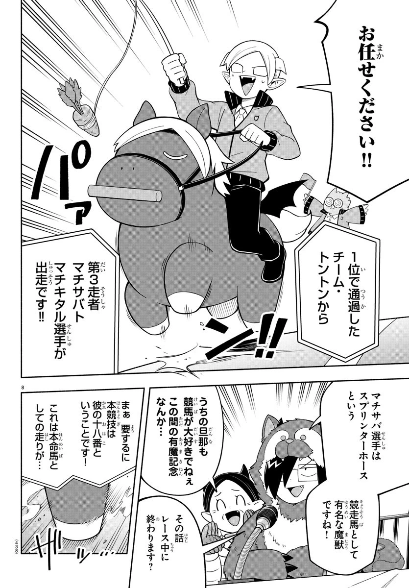 魔界の主役は我々だ！ 第231話 - 8