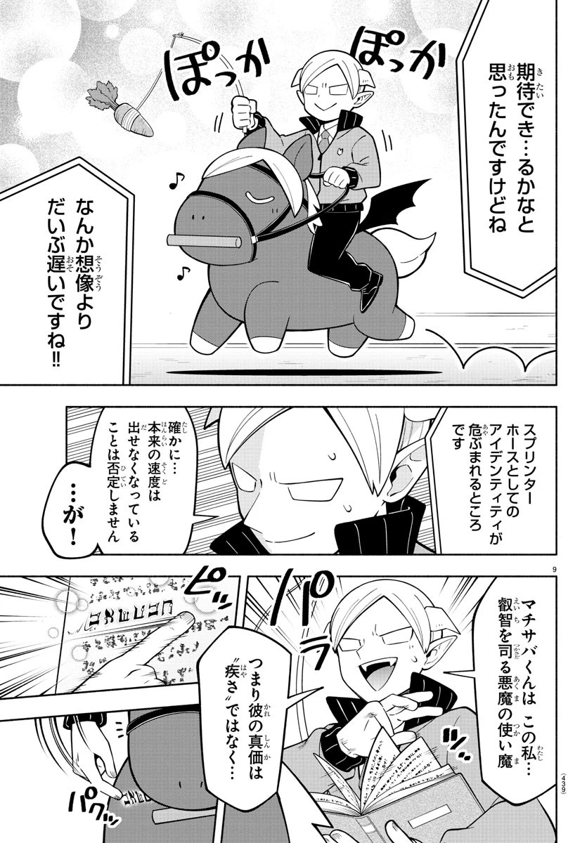 魔界の主役は我々だ！ 第231話 - 9