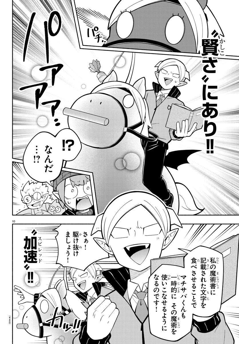 魔界の主役は我々だ！ 第231話 - 10