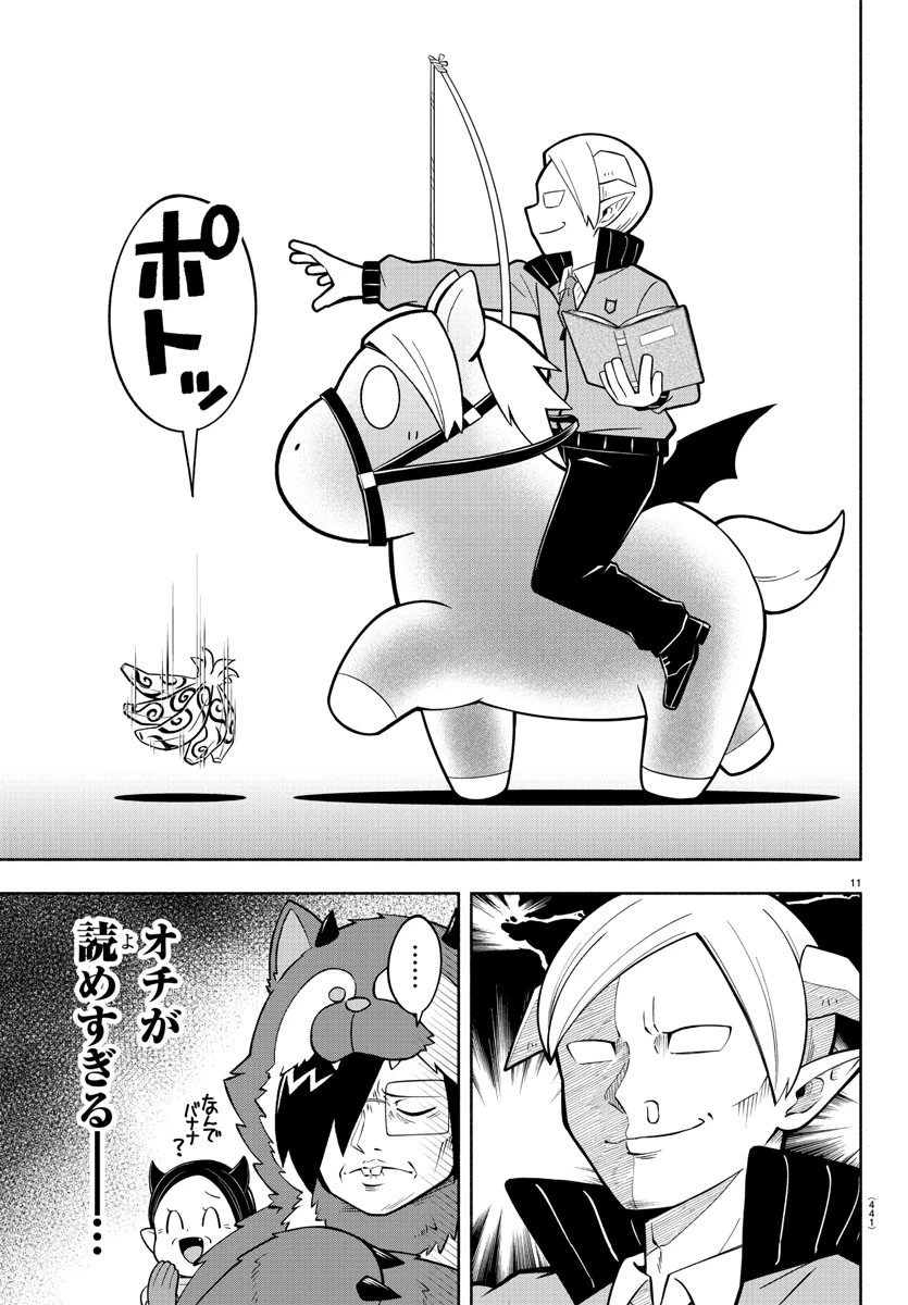 魔界の主役は我々だ！ 第231話 - 11