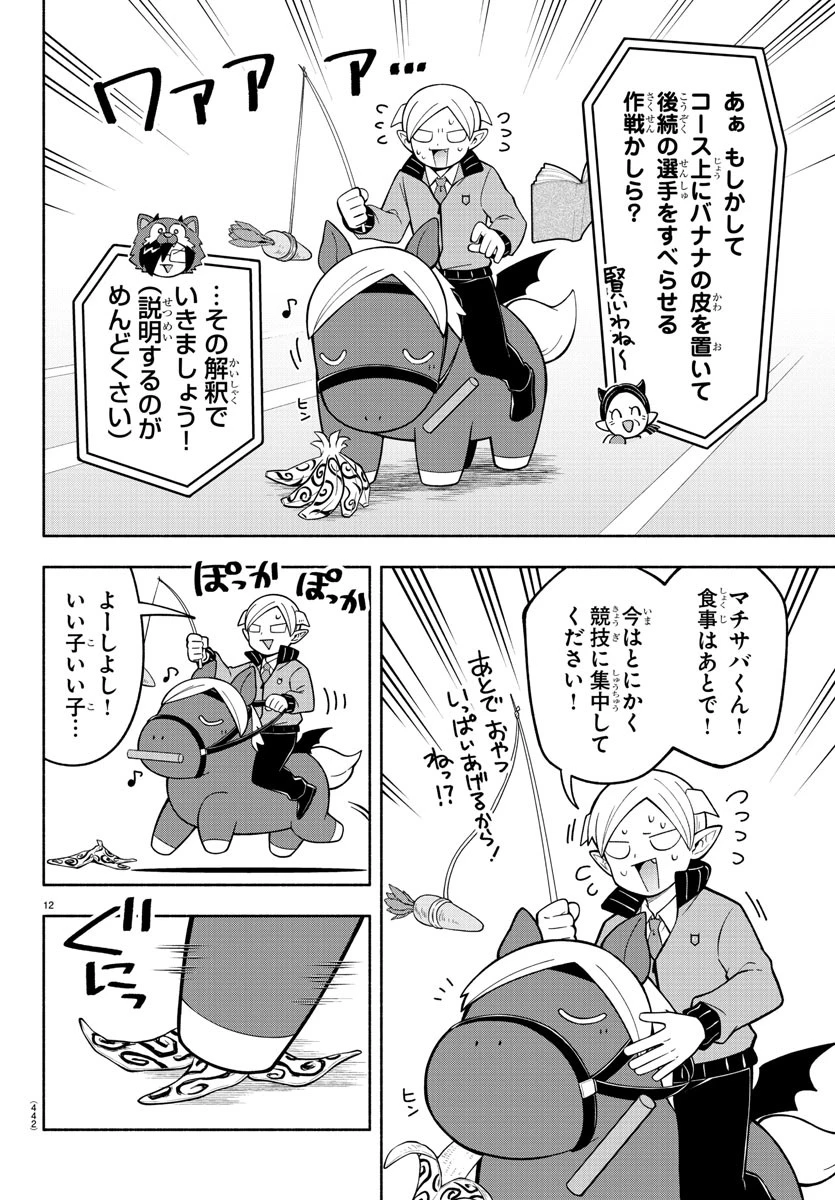 魔界の主役は我々だ！ 第231話 - 12