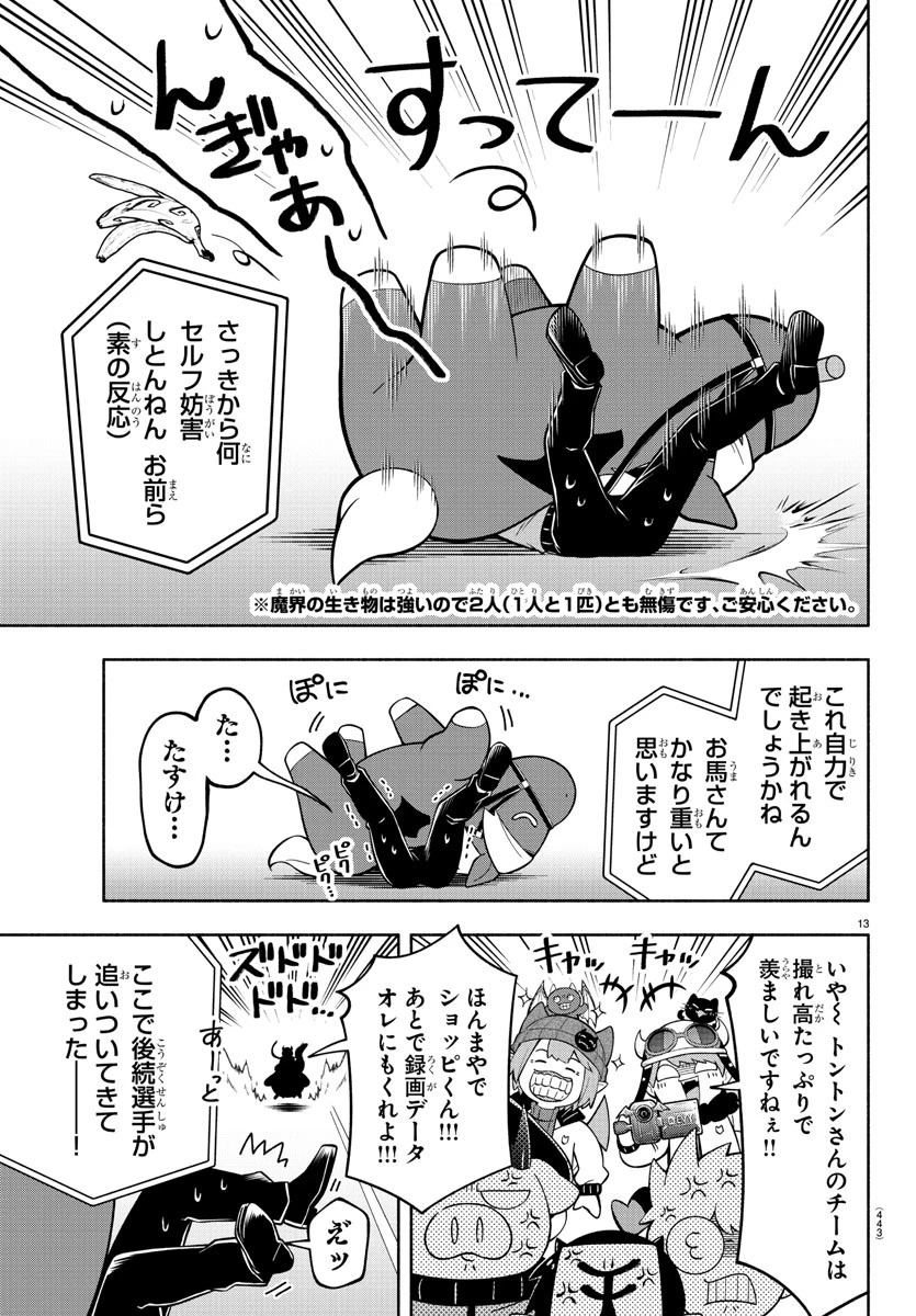 魔界の主役は我々だ！ 第231話 - 13