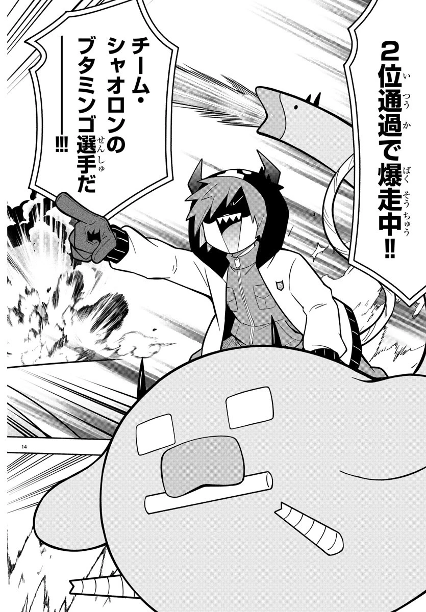 魔界の主役は我々だ！ 第231話 - 14