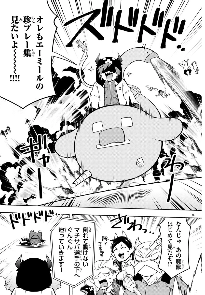 魔界の主役は我々だ！ 第231話 - 15