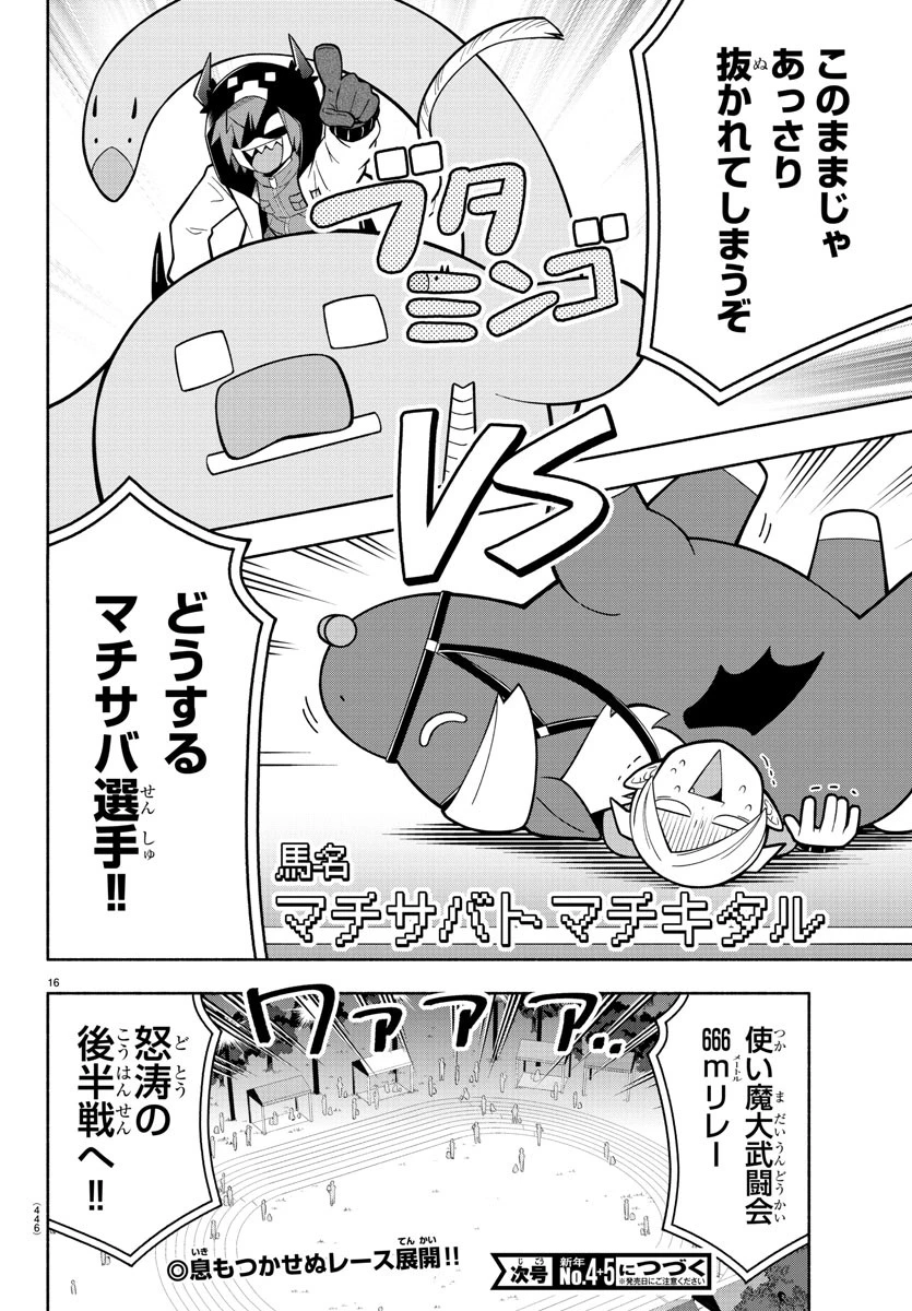 魔界の主役は我々だ！ 第231話 - 16