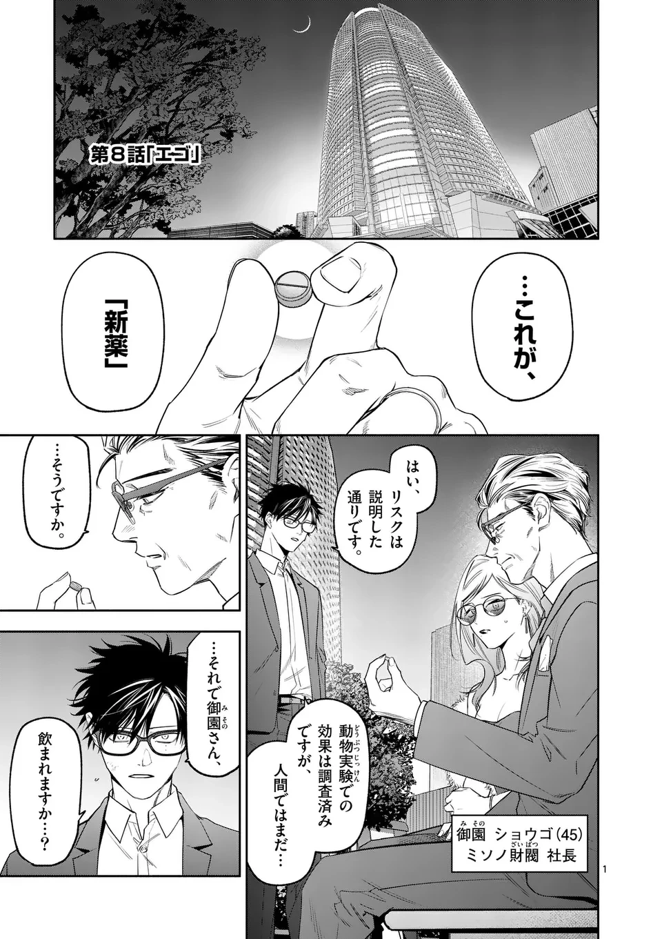 受胎の売人 第8話 - 1