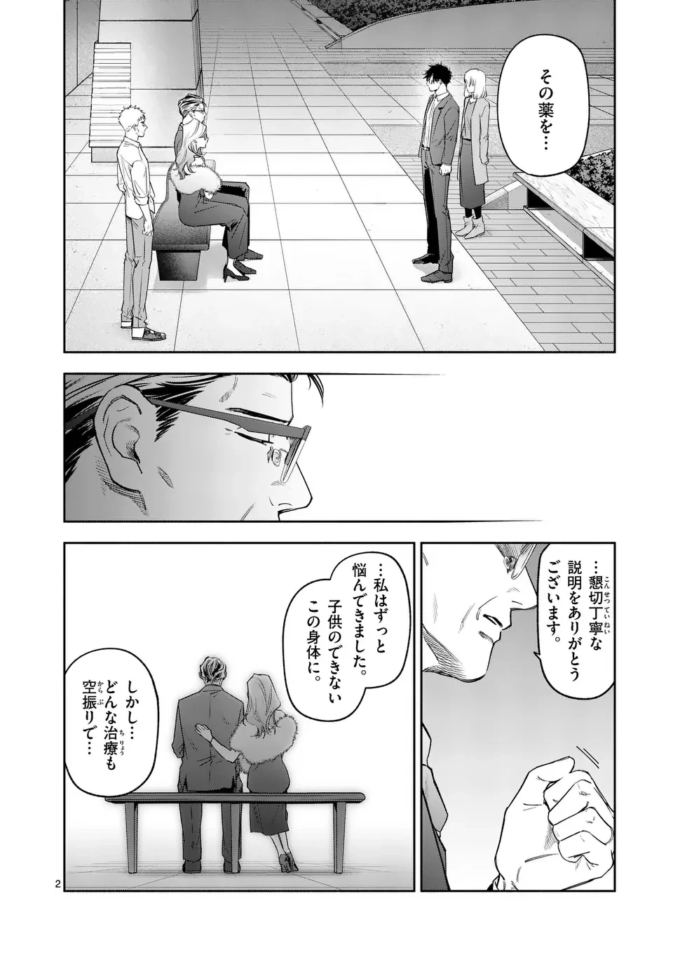 受胎の売人 第8話 - 2