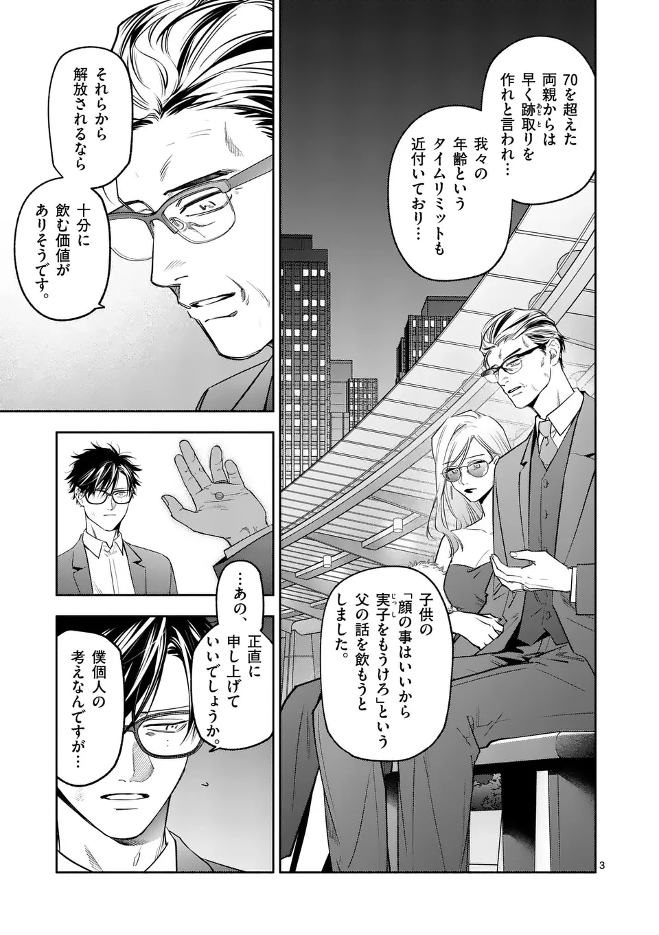 受胎の売人 第8話 - 3