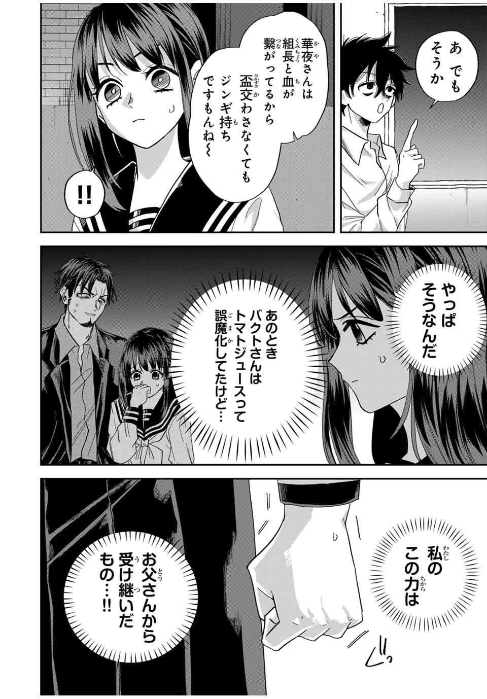 ROAD59-新時代任侠特区-　少女と血のサカズキ 第22話 - 4