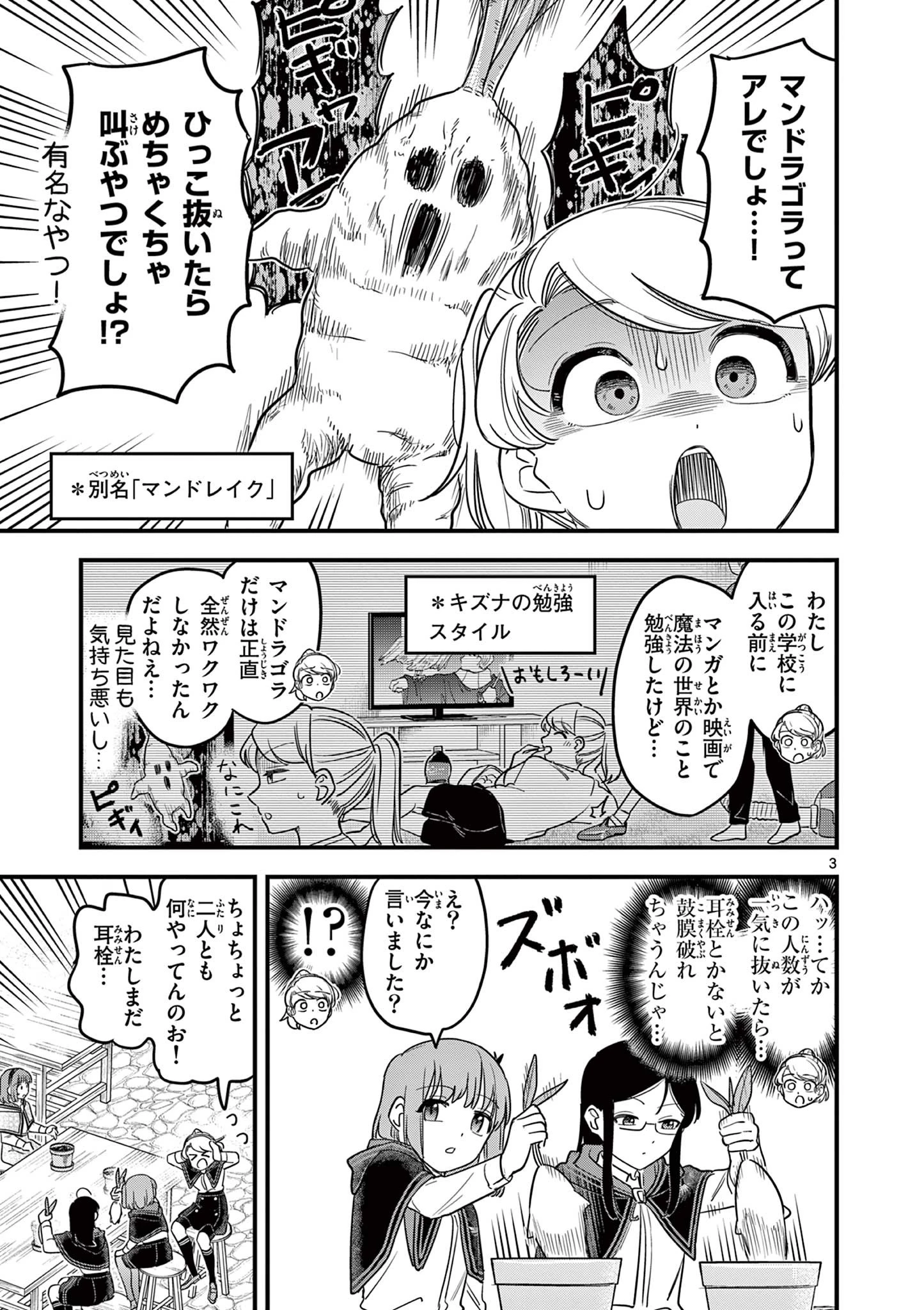 無料漫画（漫画）mangakoma - manga1001 - 漫画ロウ, mangaraw, manga raw, manga1001, manga1000, 漫画raw, 漫画ばんく, 無料 漫画, 漫画 無料, 漫画ロウ | : 黒魔法寮の三悪人 第33話 2