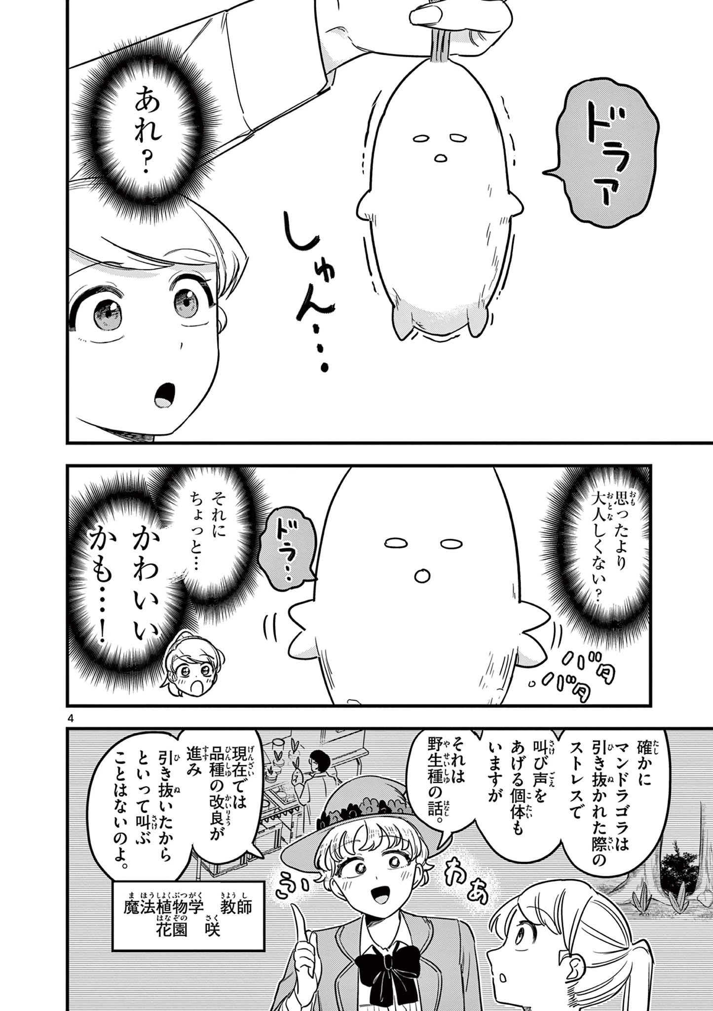無料漫画（漫画）mangakoma - manga1001 - 漫画ロウ, mangaraw, manga raw, manga1001, manga1000, 漫画raw, 漫画ばんく, 無料 漫画, 漫画 無料, 漫画ロウ | : 黒魔法寮の三悪人 第33話 3