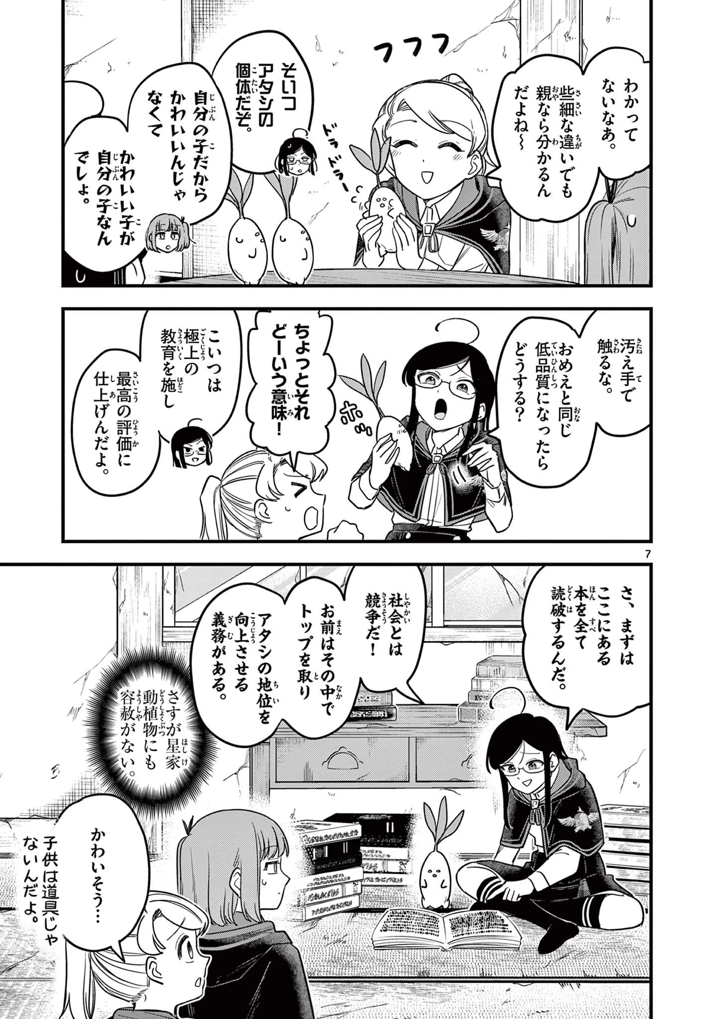 無料漫画（漫画）mangakoma - manga1001 - 漫画ロウ, mangaraw, manga raw, manga1001, manga1000, 漫画raw, 漫画ばんく, 無料 漫画, 漫画 無料, 漫画ロウ | : 黒魔法寮の三悪人 第33話 6