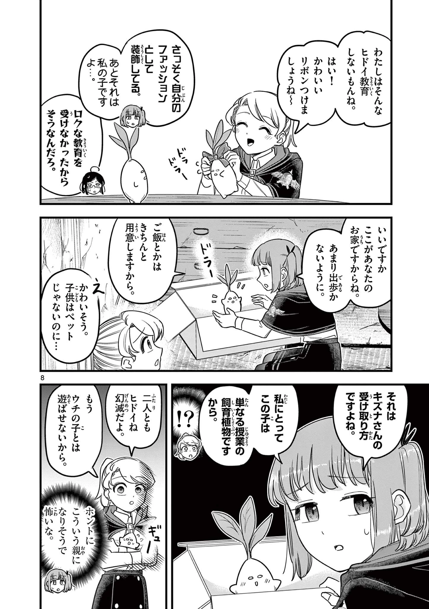 無料漫画（漫画）mangakoma - manga1001 - 漫画ロウ, mangaraw, manga raw, manga1001, manga1000, 漫画raw, 漫画ばんく, 無料 漫画, 漫画 無料, 漫画ロウ | : 黒魔法寮の三悪人 第33話 7