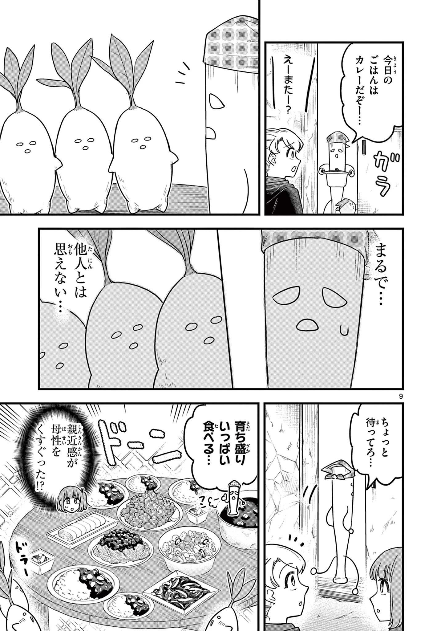 無料漫画（漫画）mangakoma - manga1001 - 漫画ロウ, mangaraw, manga raw, manga1001, manga1000, 漫画raw, 漫画ばんく, 無料 漫画, 漫画 無料, 漫画ロウ | : 黒魔法寮の三悪人 第33話 8
