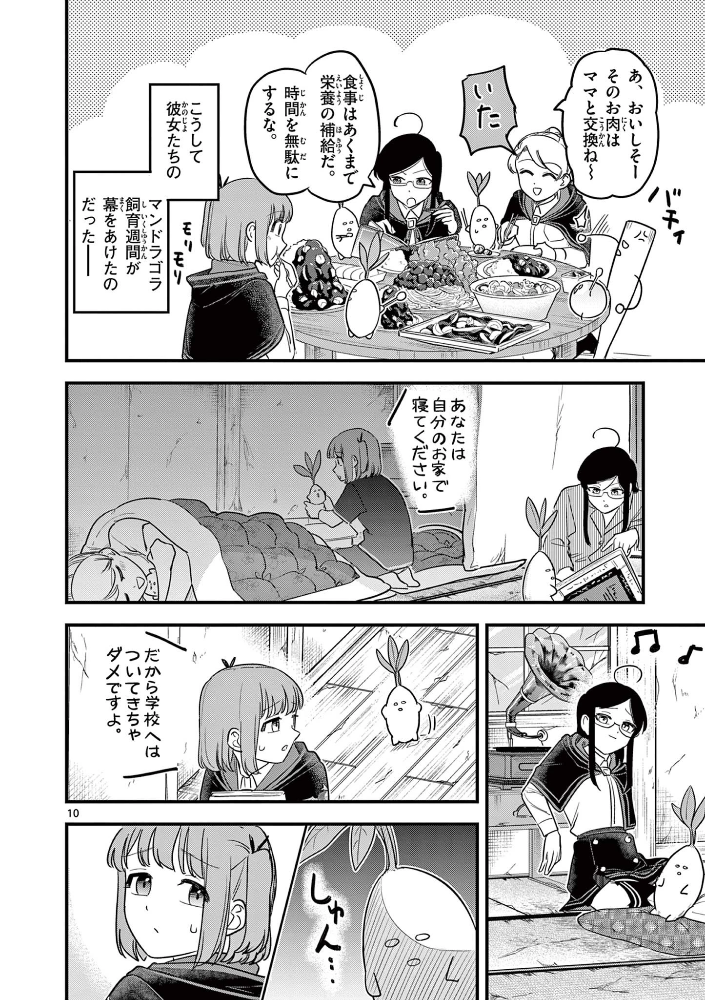 無料漫画（漫画）mangakoma - manga1001 - 漫画ロウ, mangaraw, manga raw, manga1001, manga1000, 漫画raw, 漫画ばんく, 無料 漫画, 漫画 無料, 漫画ロウ | : 黒魔法寮の三悪人 第33話 9