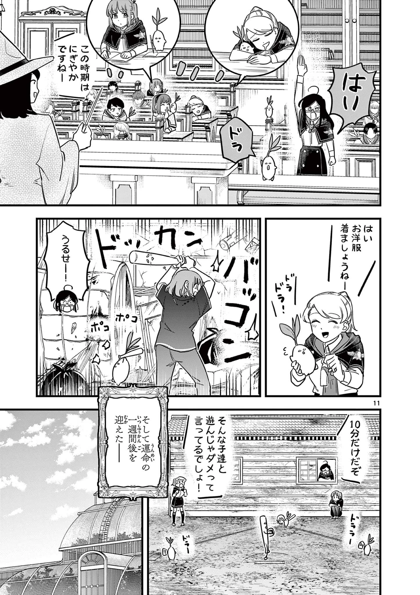 無料漫画（漫画）mangakoma - manga1001 - 漫画ロウ, mangaraw, manga raw, manga1001, manga1000, 漫画raw, 漫画ばんく, 無料 漫画, 漫画 無料, 漫画ロウ | : 黒魔法寮の三悪人 第33話 10