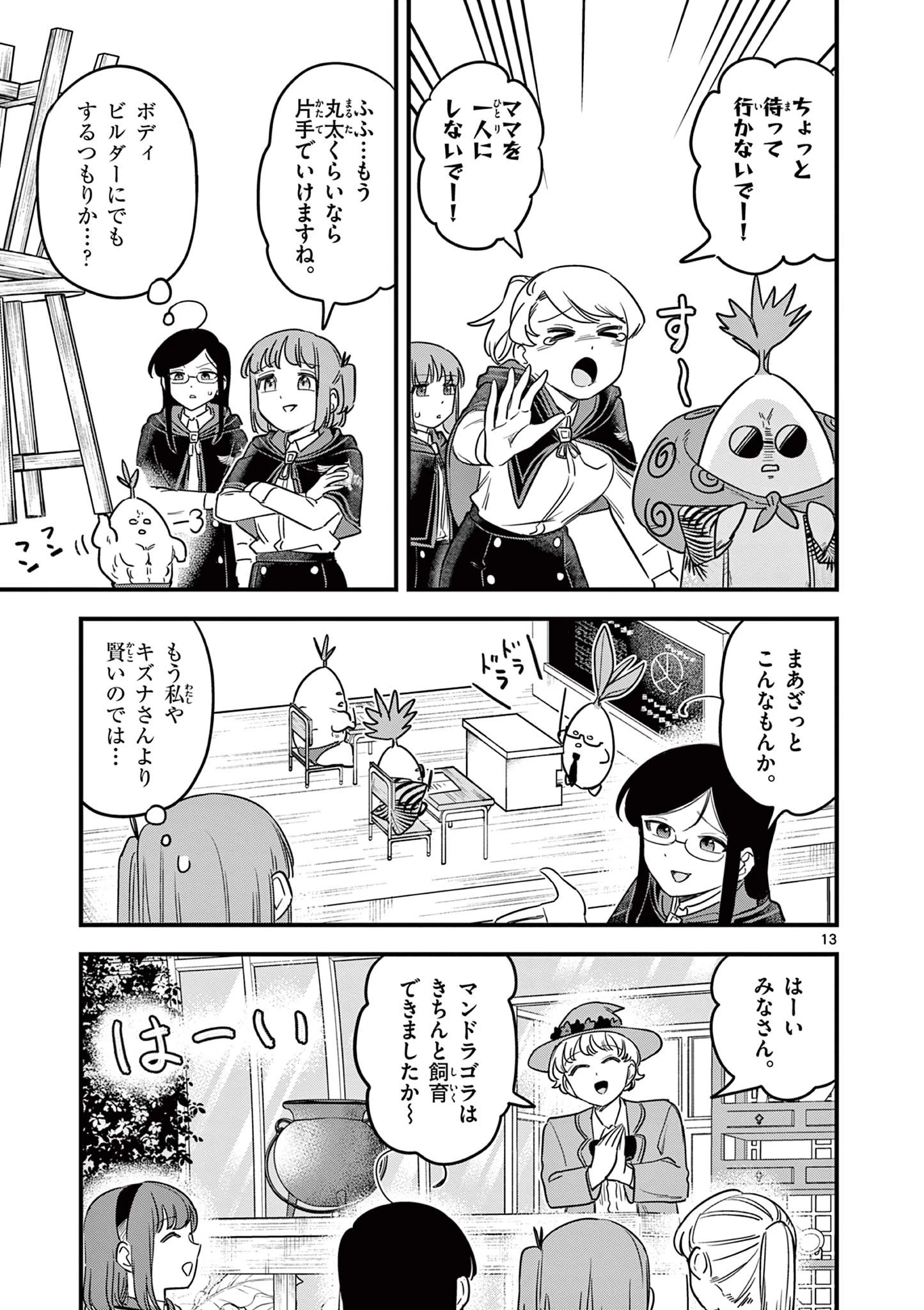 無料漫画（漫画）mangakoma - manga1001 - 漫画ロウ, mangaraw, manga raw, manga1001, manga1000, 漫画raw, 漫画ばんく, 無料 漫画, 漫画 無料, 漫画ロウ | : 黒魔法寮の三悪人 第33話 12