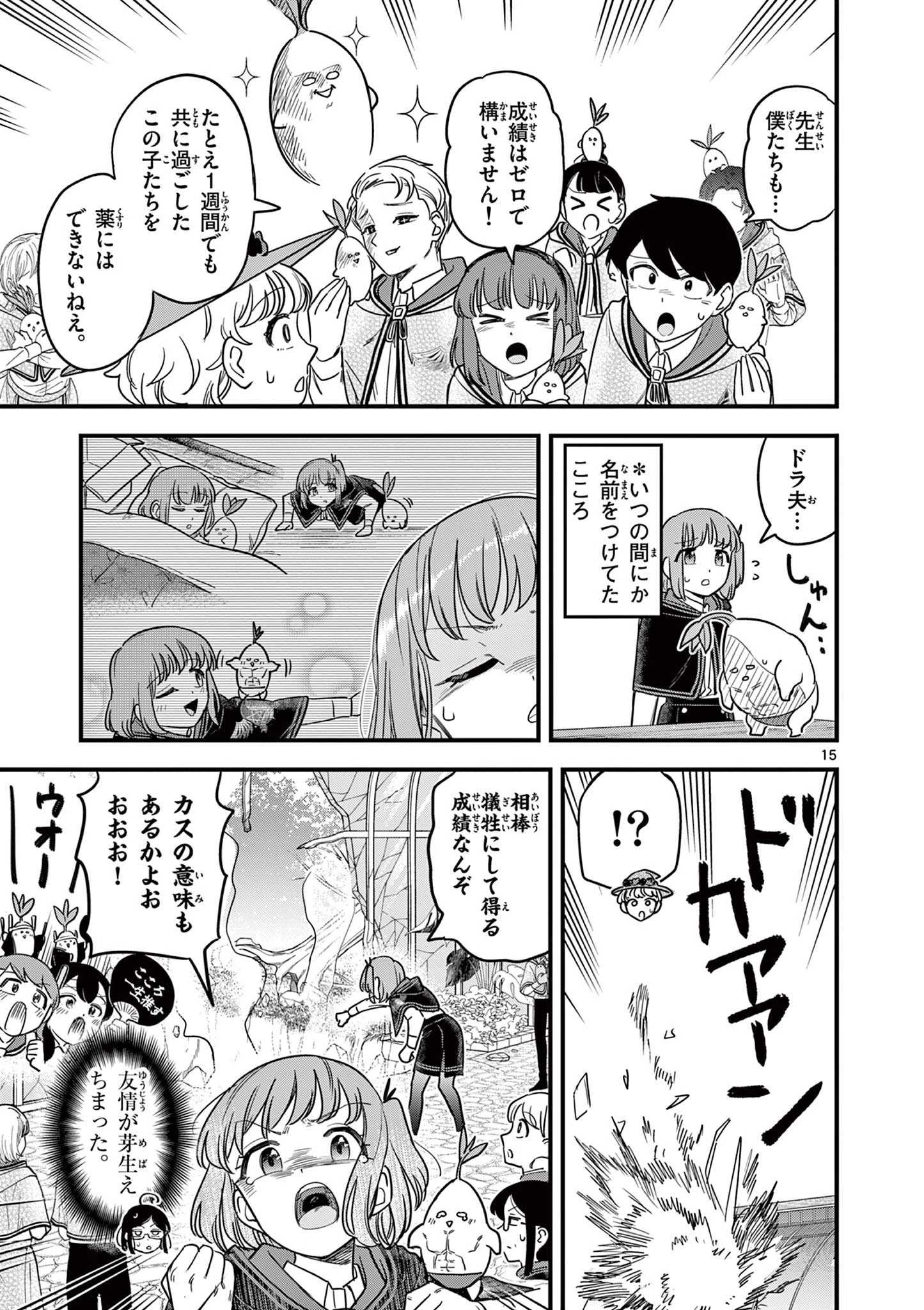 無料漫画（漫画）mangakoma - manga1001 - 漫画ロウ, mangaraw, manga raw, manga1001, manga1000, 漫画raw, 漫画ばんく, 無料 漫画, 漫画 無料, 漫画ロウ | : 黒魔法寮の三悪人 第33話 14