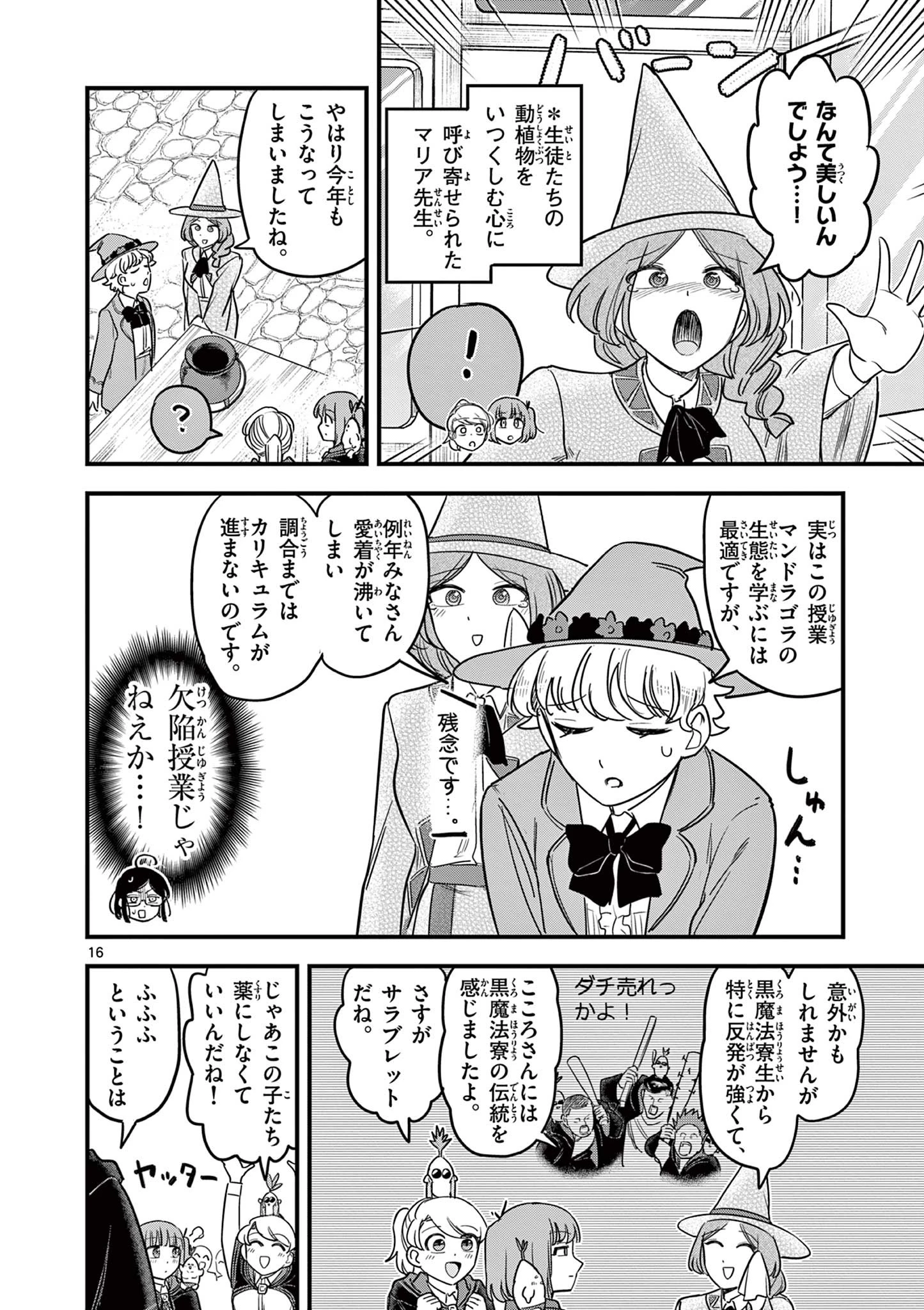 無料漫画（漫画）mangakoma - manga1001 - 漫画ロウ, mangaraw, manga raw, manga1001, manga1000, 漫画raw, 漫画ばんく, 無料 漫画, 漫画 無料, 漫画ロウ | : 黒魔法寮の三悪人 第33話 15