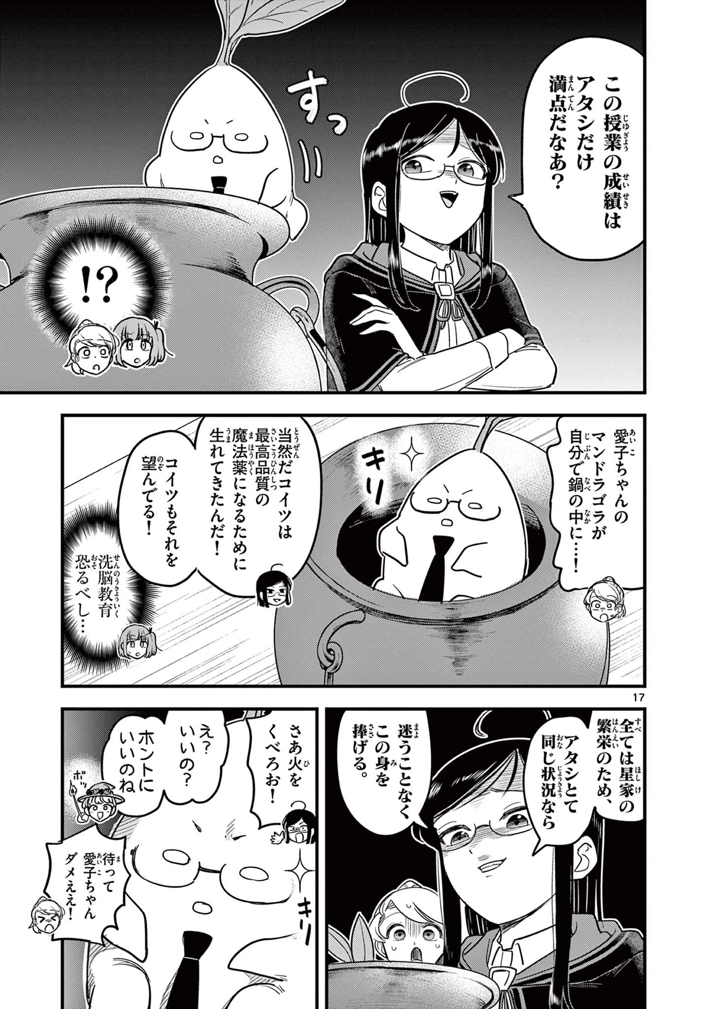 無料漫画（漫画）mangakoma - manga1001 - 漫画ロウ, mangaraw, manga raw, manga1001, manga1000, 漫画raw, 漫画ばんく, 無料 漫画, 漫画 無料, 漫画ロウ | : 黒魔法寮の三悪人 第33話 16