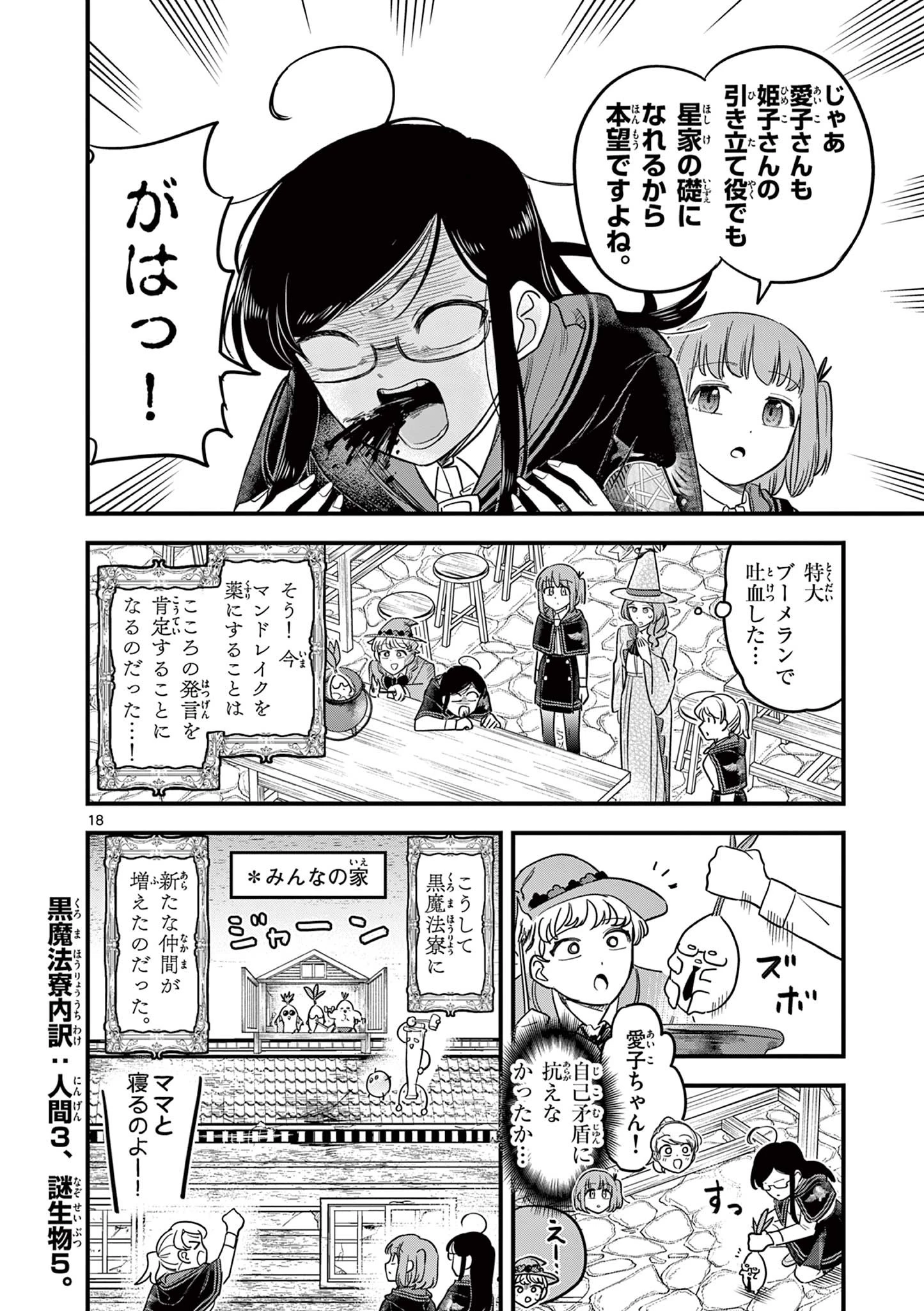 無料漫画（漫画）mangakoma - manga1001 - 漫画ロウ, mangaraw, manga raw, manga1001, manga1000, 漫画raw, 漫画ばんく, 無料 漫画, 漫画 無料, 漫画ロウ | : 黒魔法寮の三悪人 第33話 17