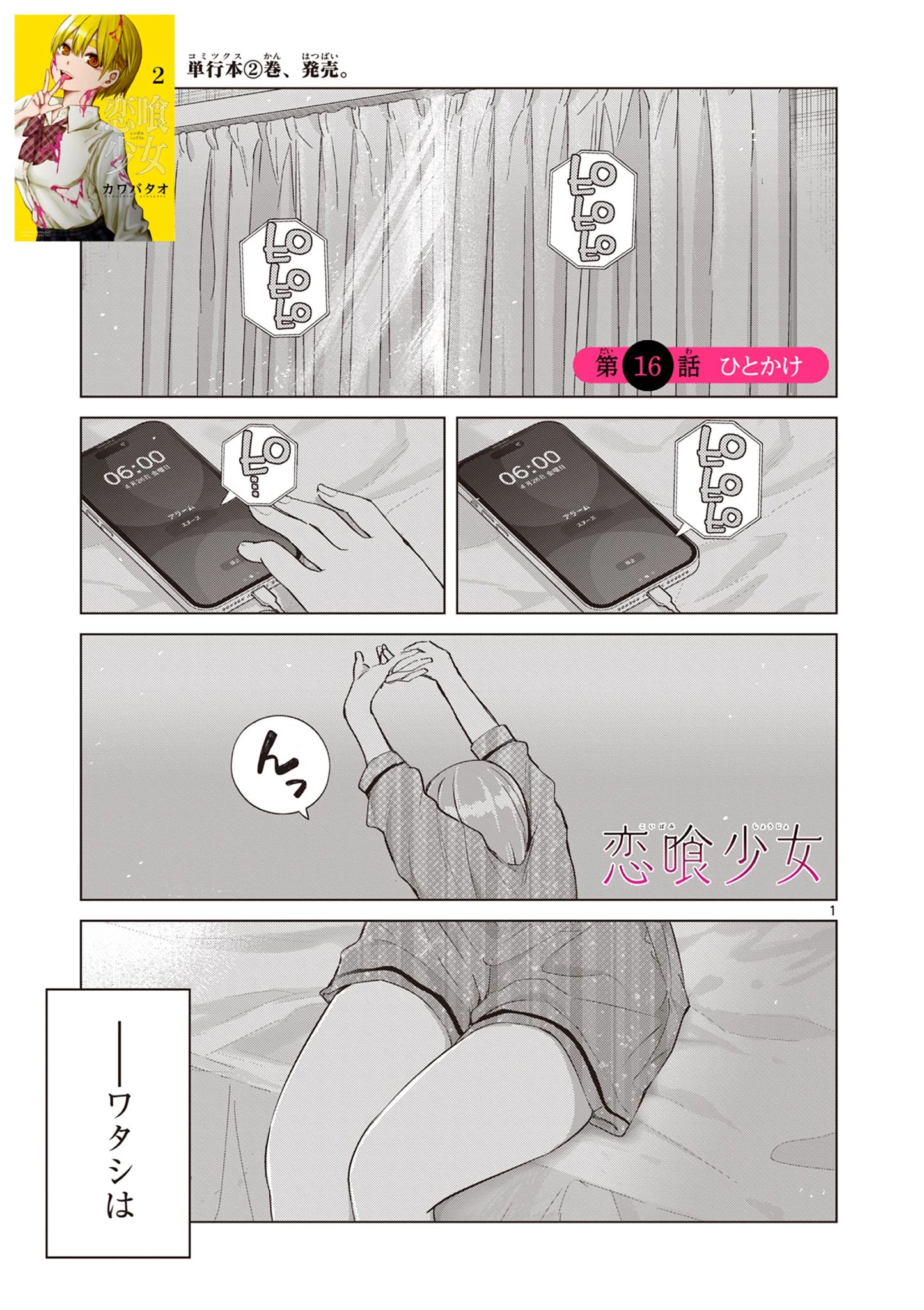 恋喰少女 第16話 - 2