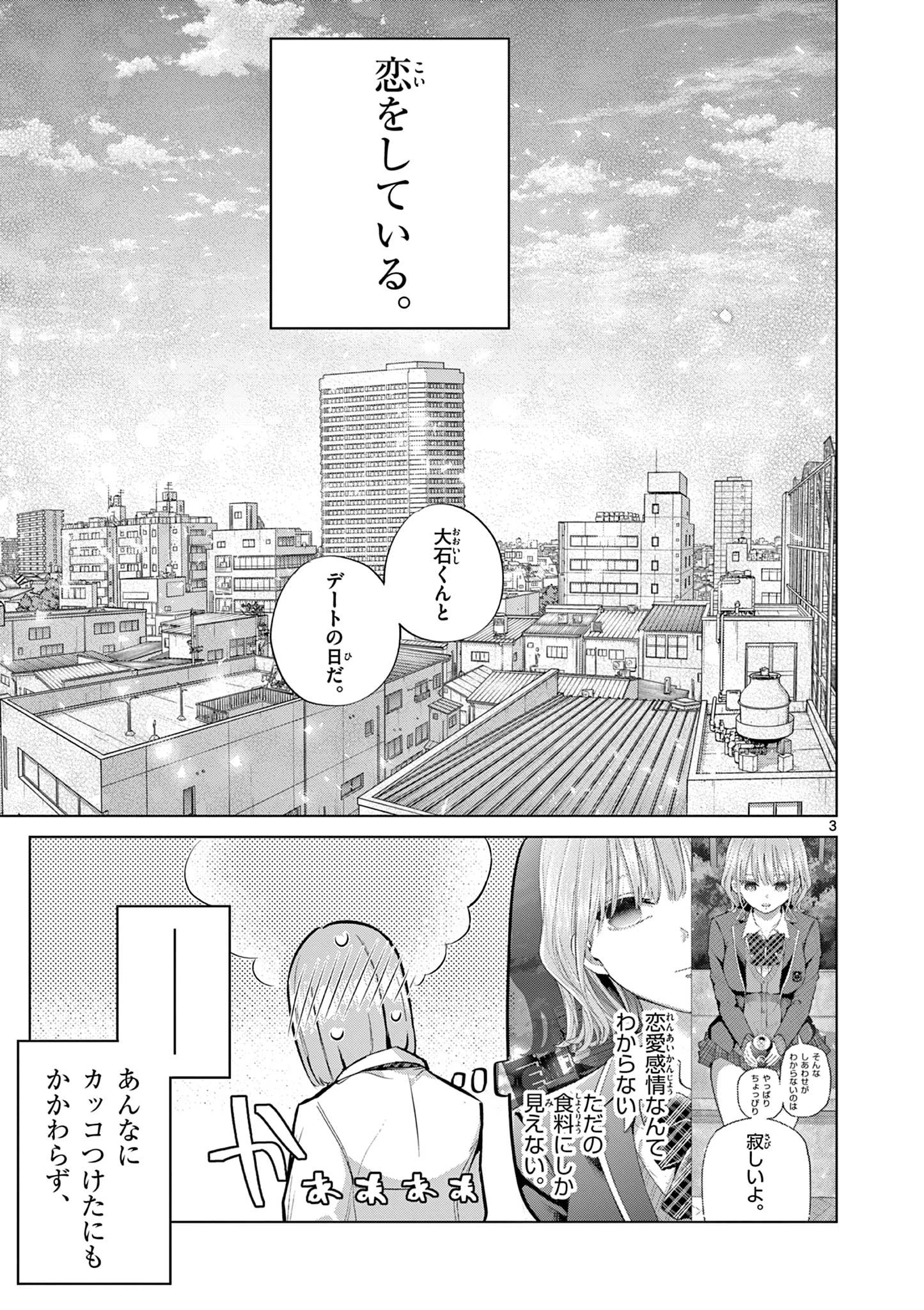 恋喰少女 第16話 - 4