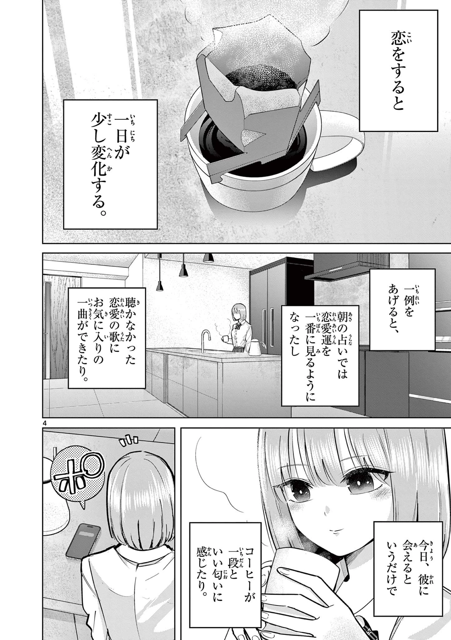 恋喰少女 第16話 - 5