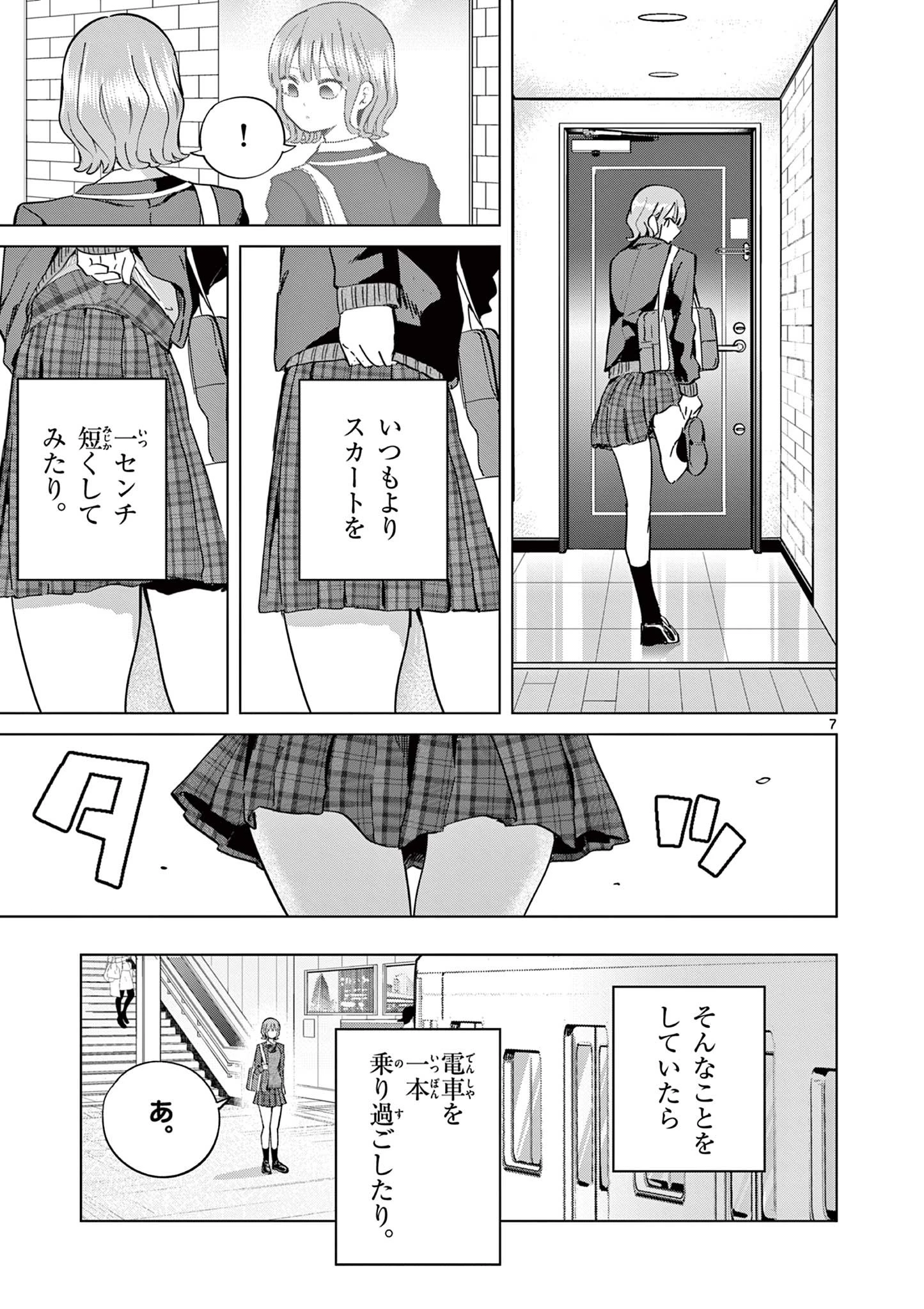 恋喰少女 第16話 - 8