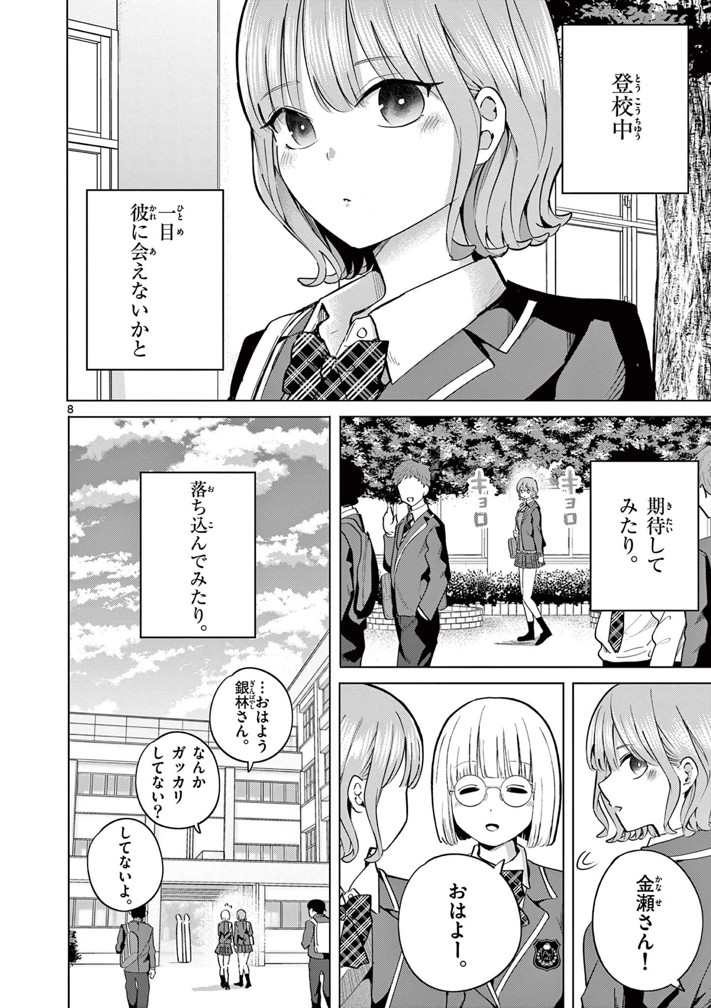 恋喰少女 第16話 - 9