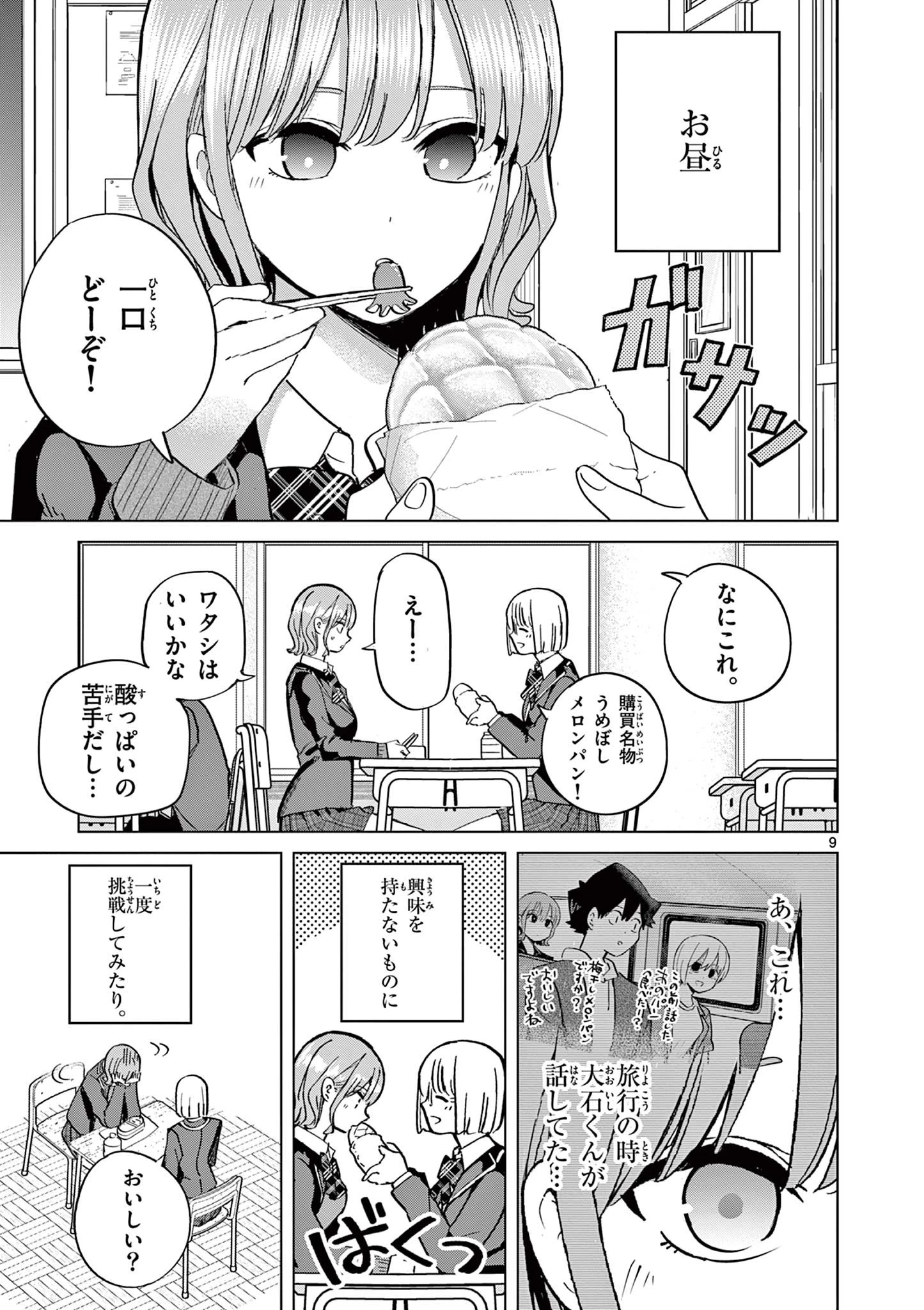 恋喰少女 第16話 - 10