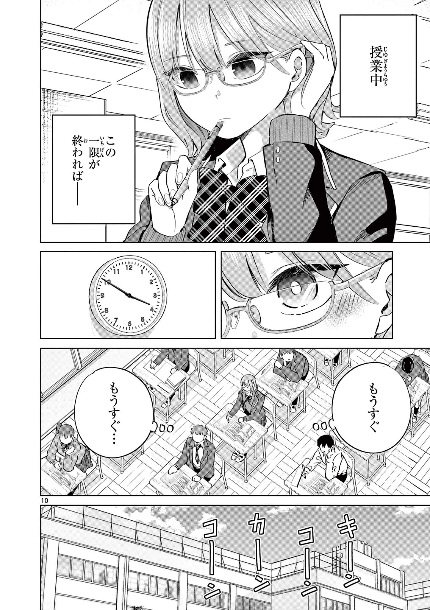 恋喰少女 第16話 - 11