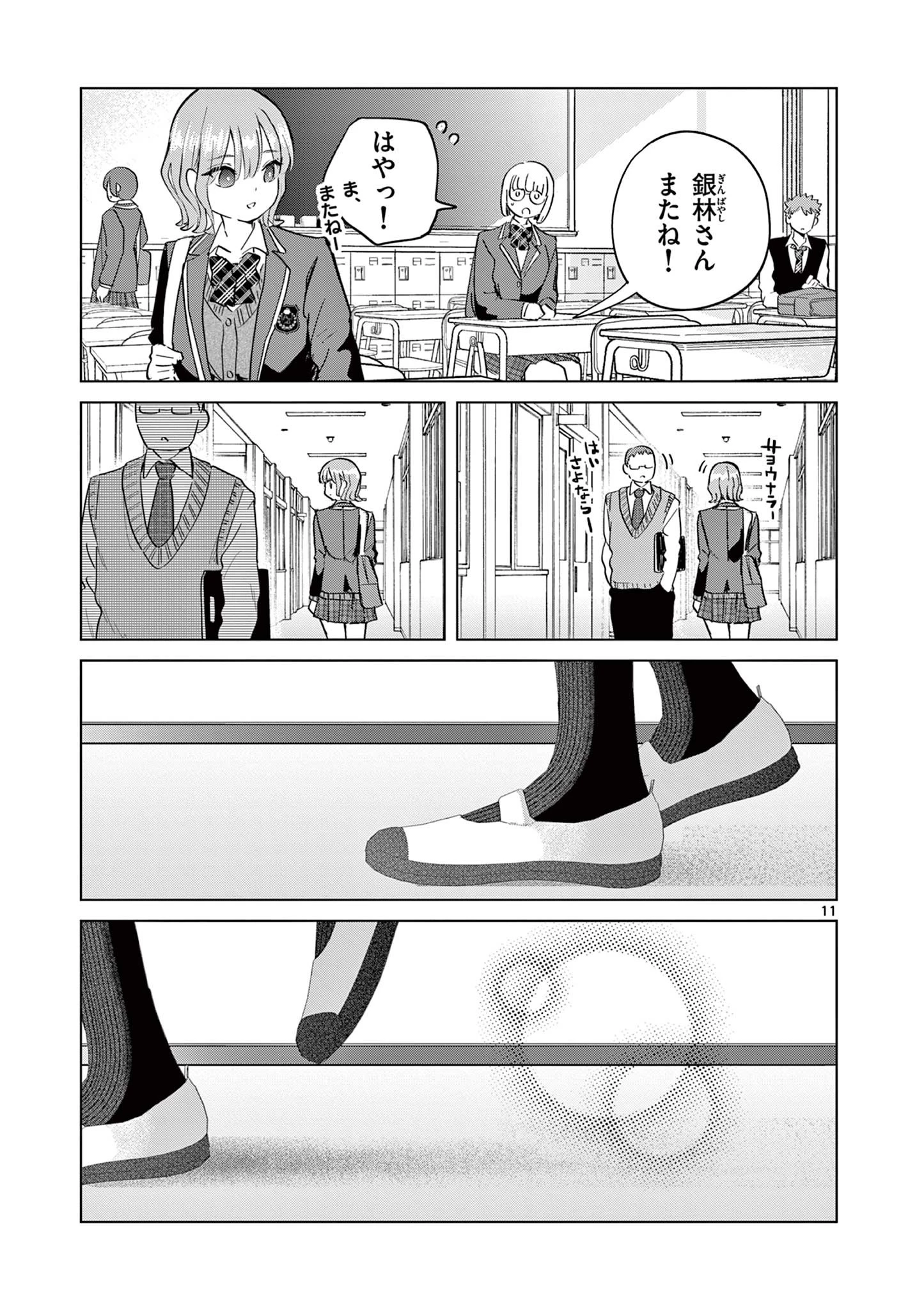 恋喰少女 第16話 - 12