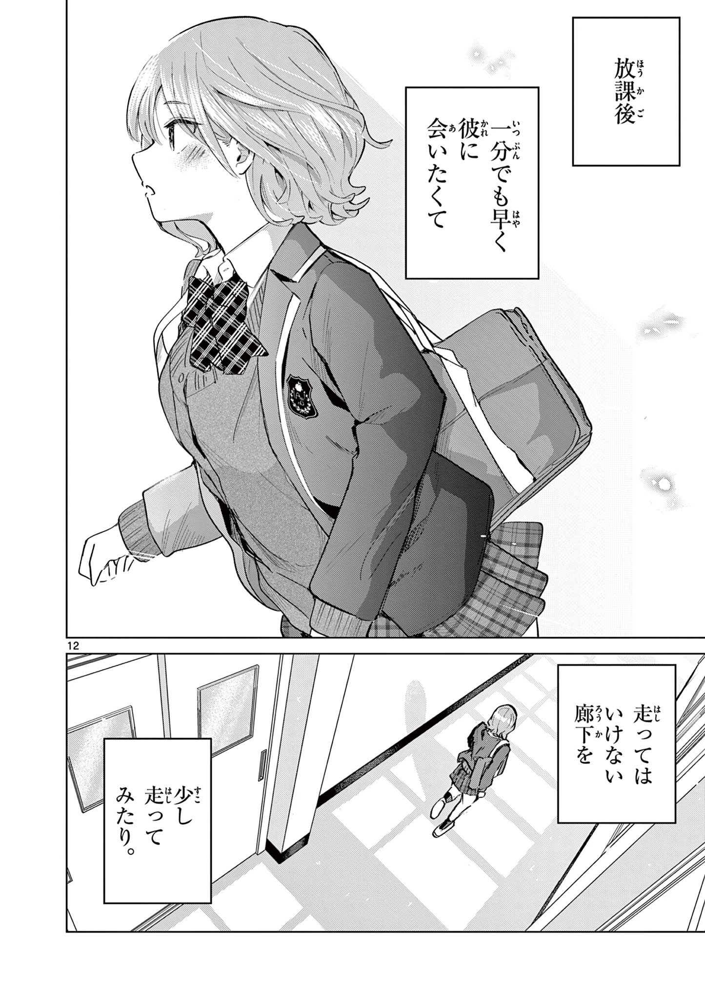 恋喰少女 第16話 - 13