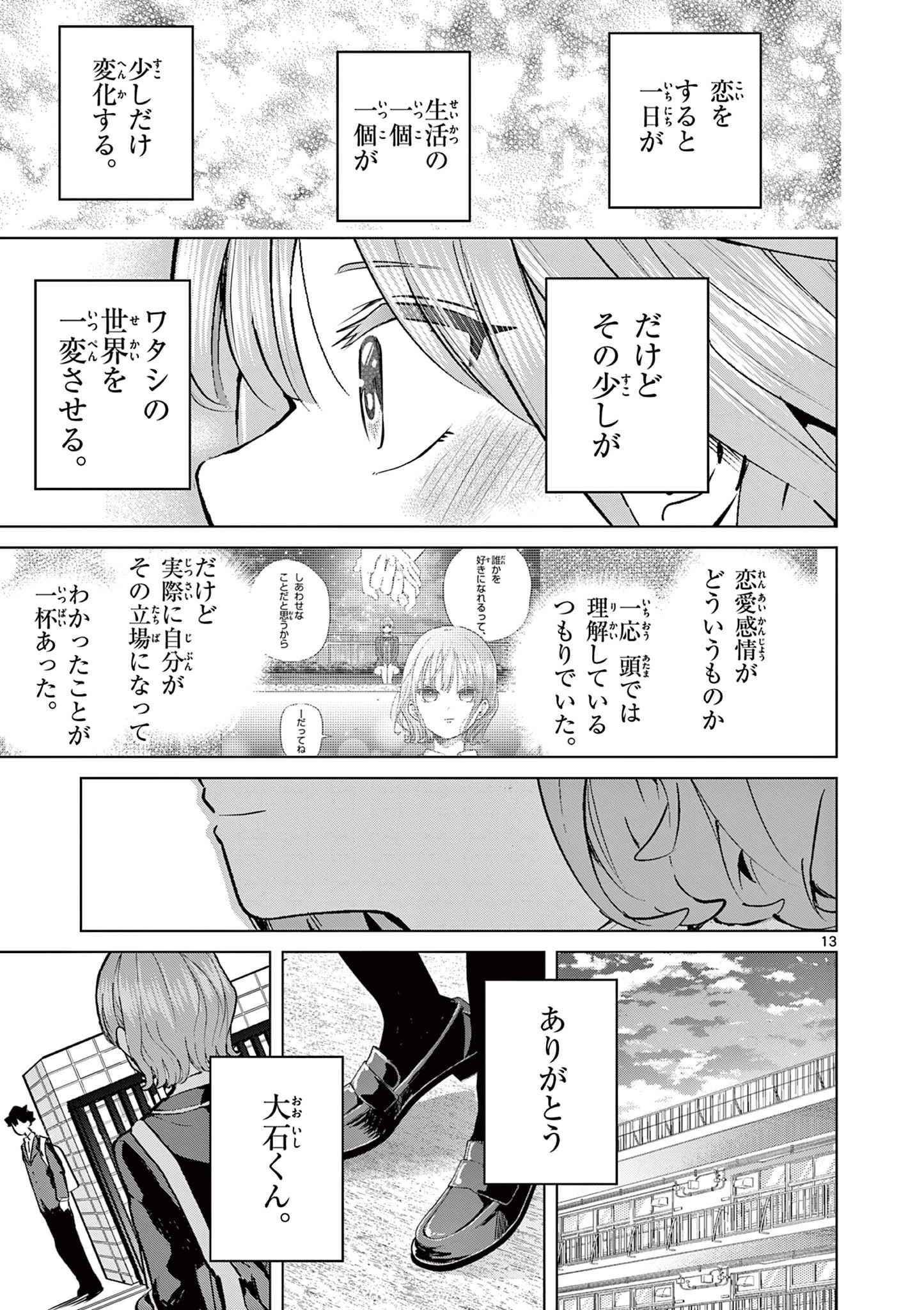 恋喰少女 第16話 - 14