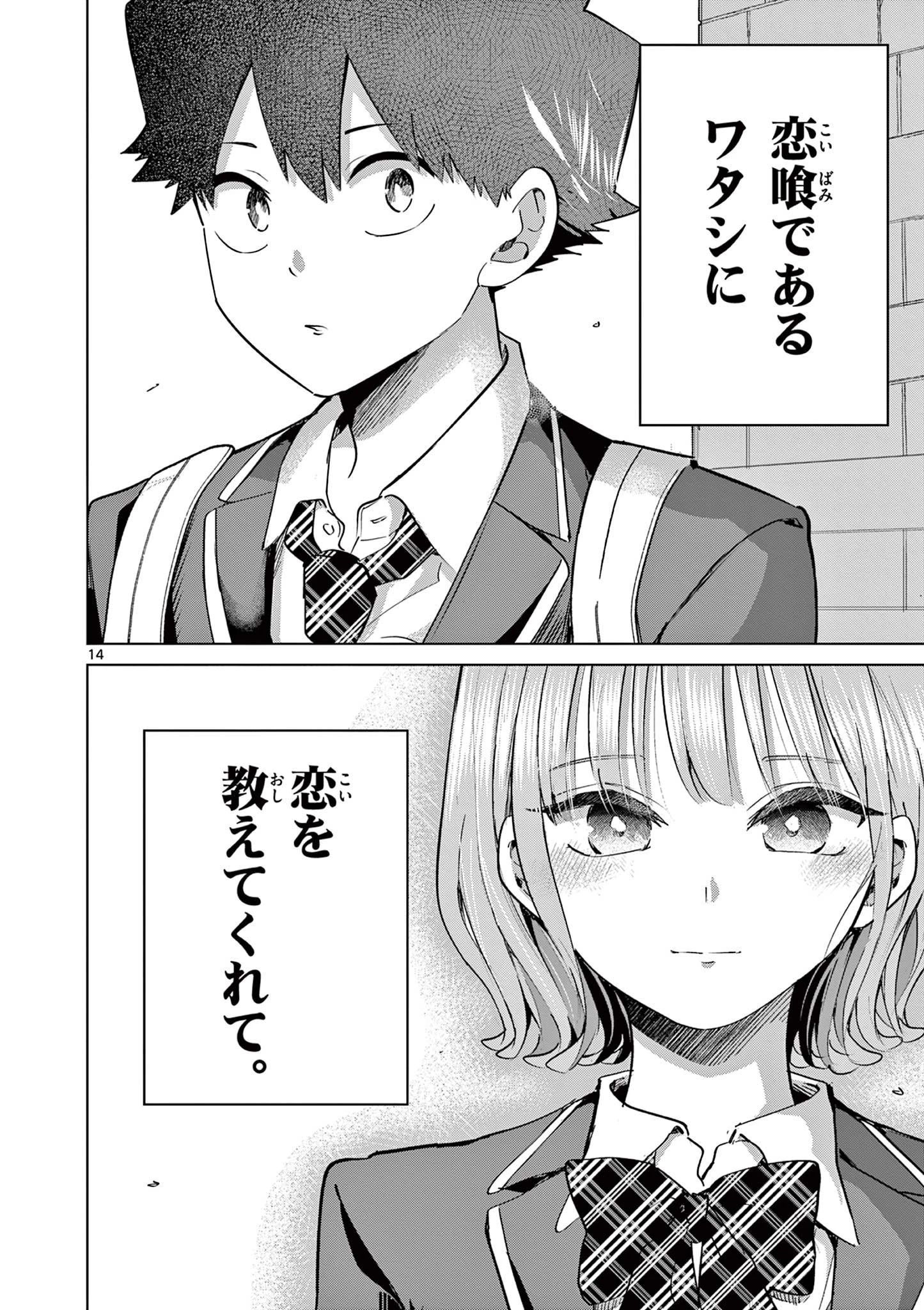 恋喰少女 第16話 - 15