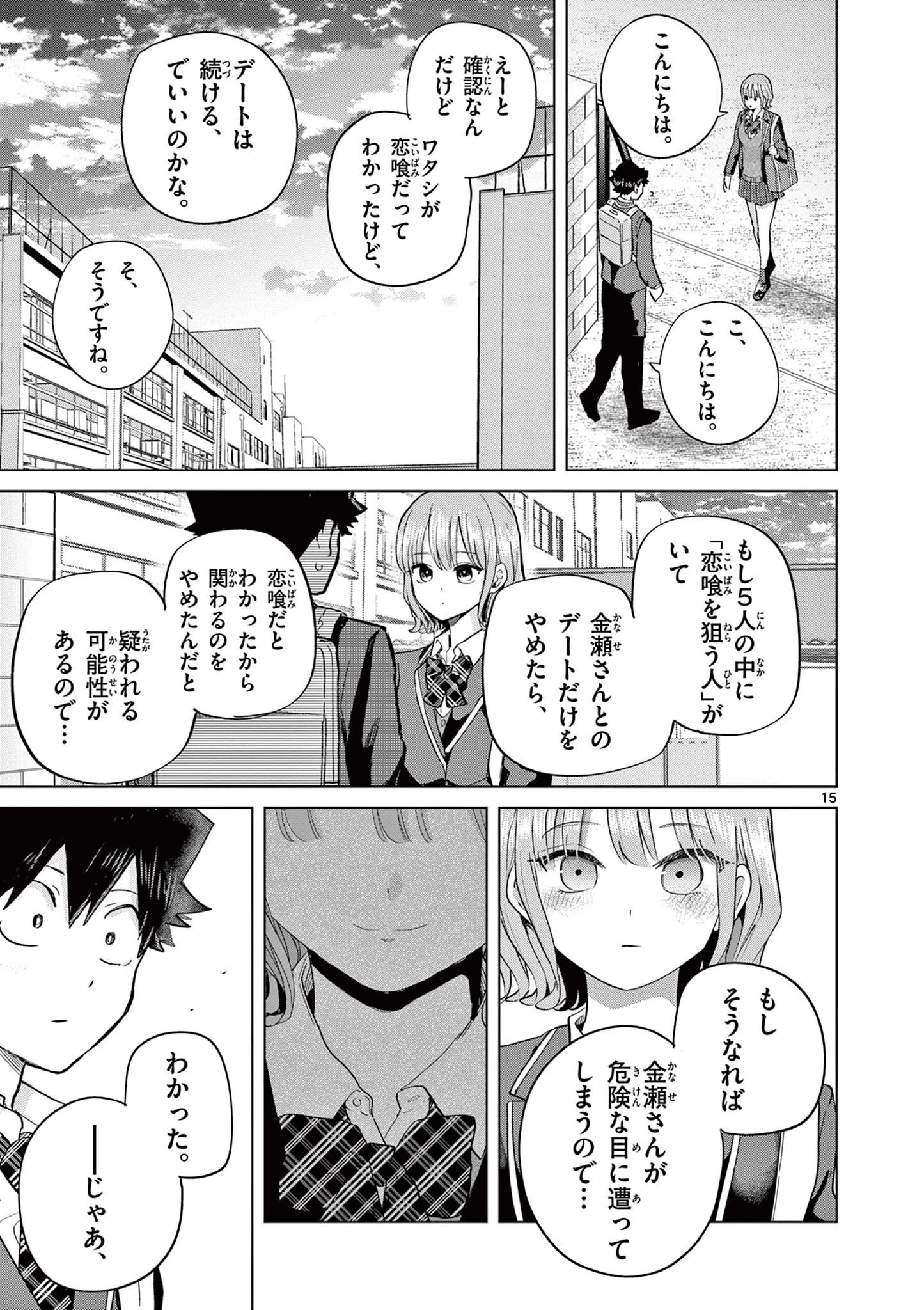 恋喰少女 第16話 - 16