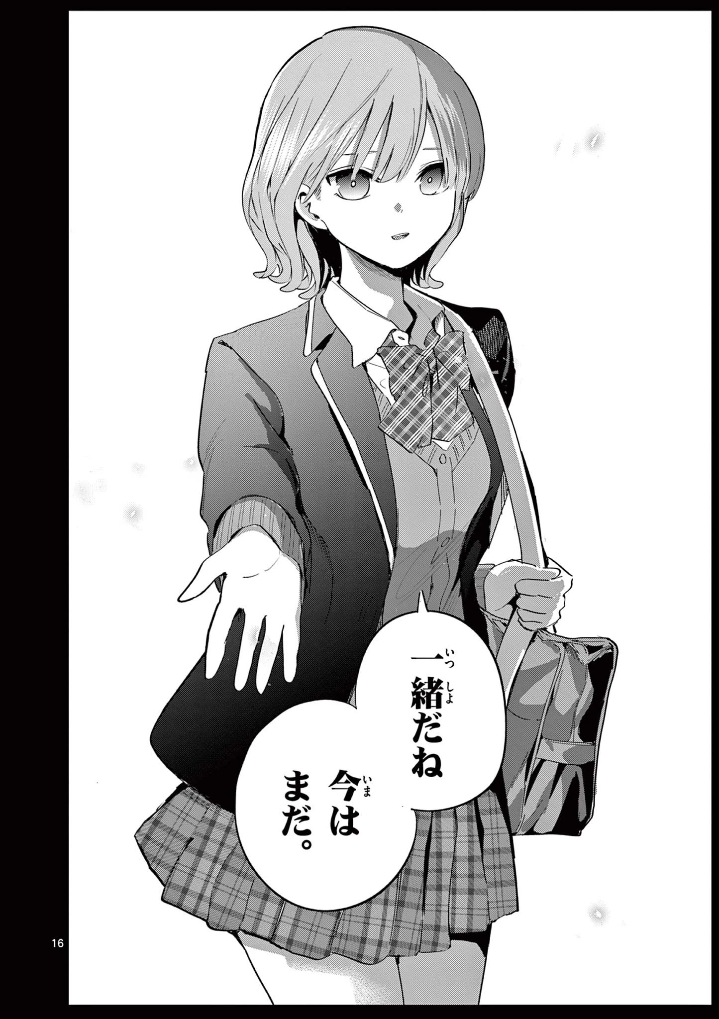 恋喰少女 第16話 - 17