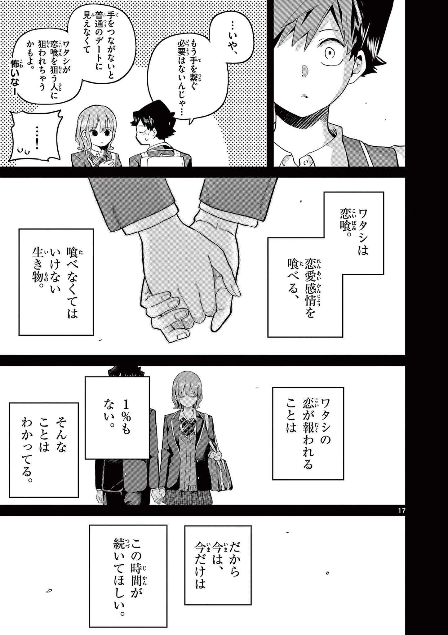 恋喰少女 第16話 - 18