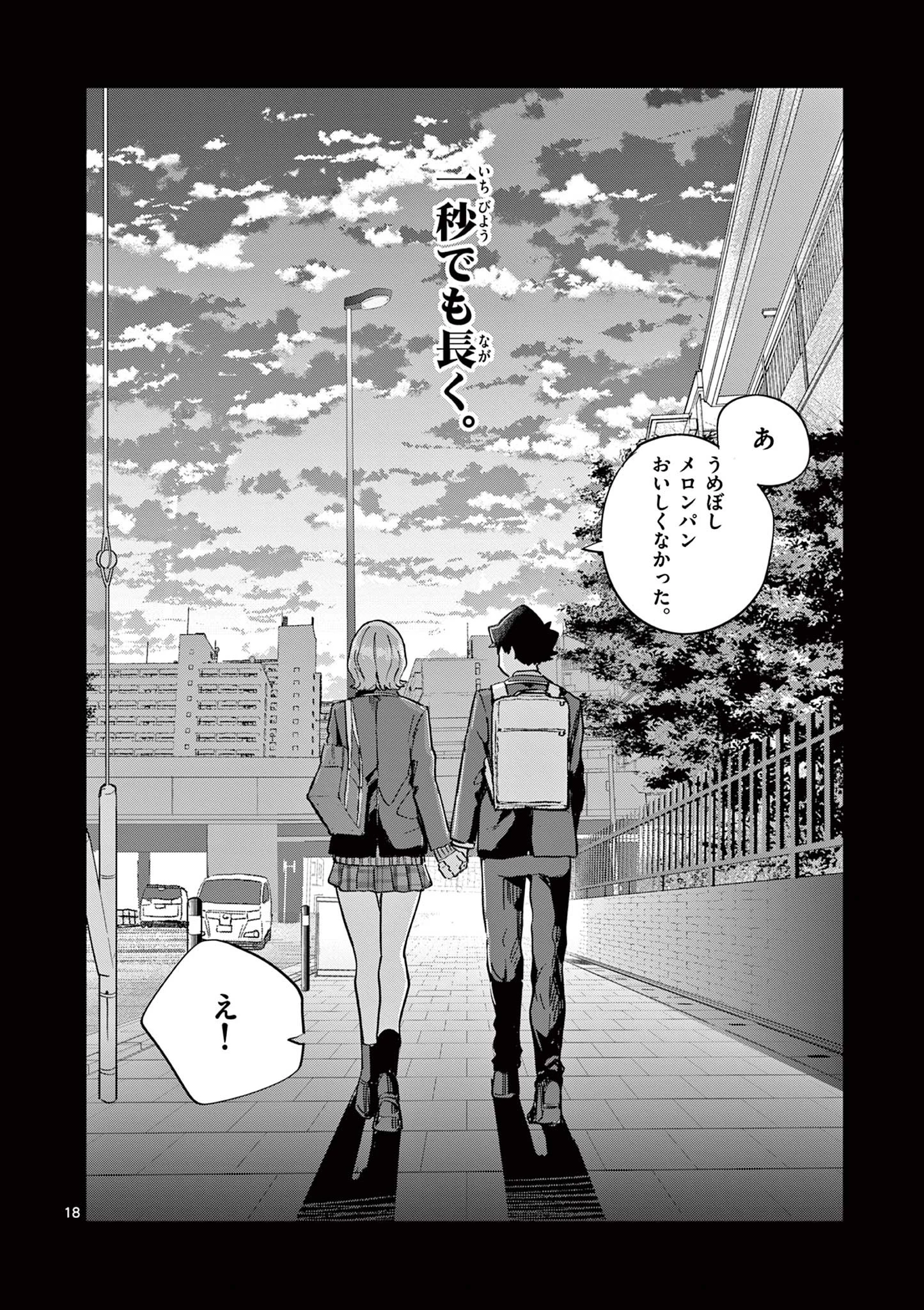 恋喰少女 第16話 - 19